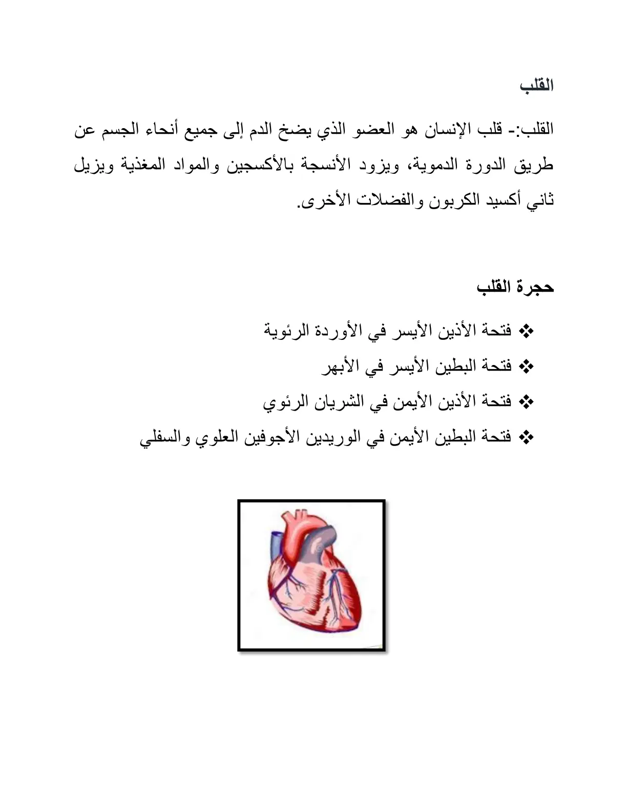 غلاف تقرير القلب