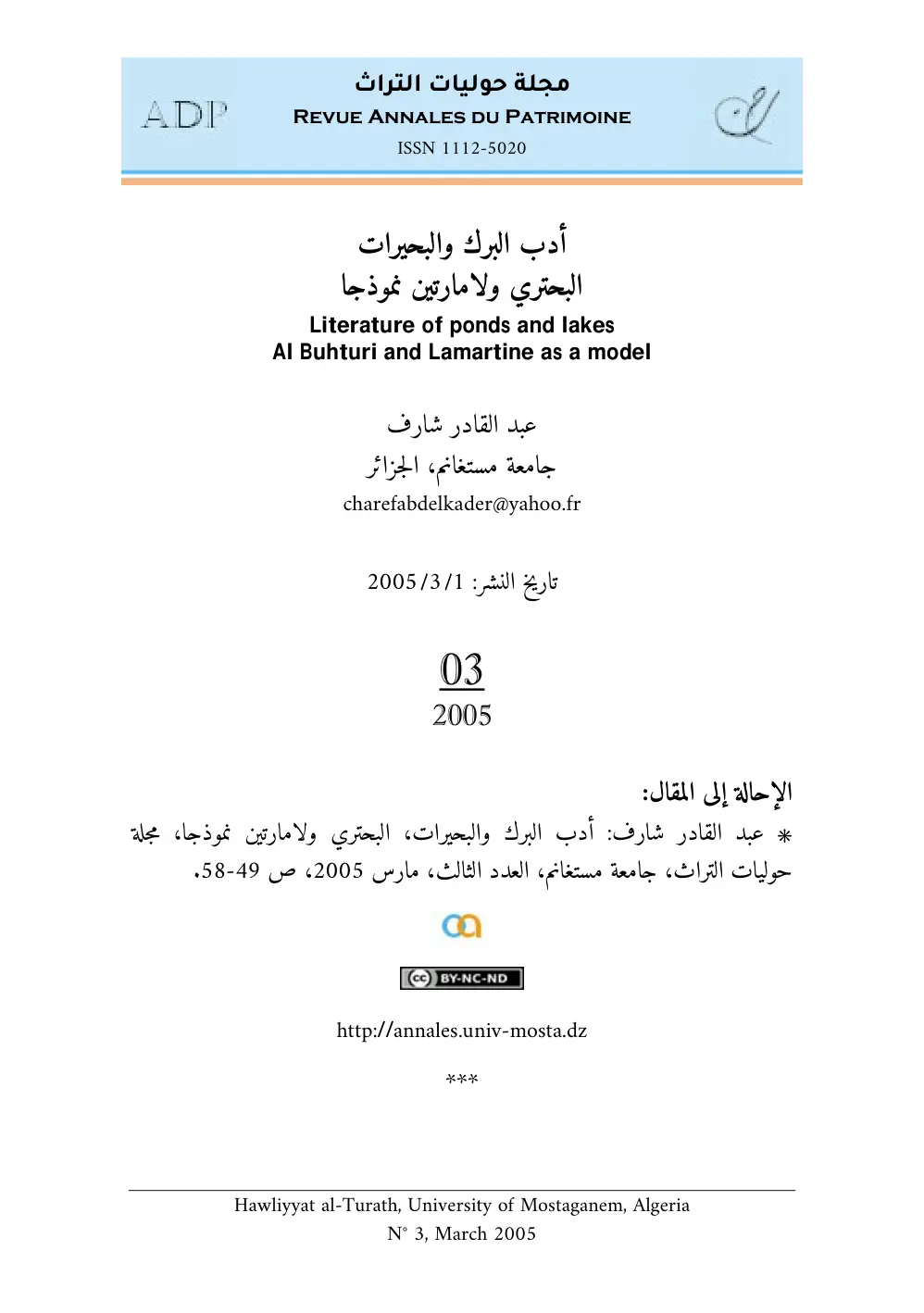 غلاف تقرير أدب البرك والبحيرات البحتري ولامارتين نموذجا