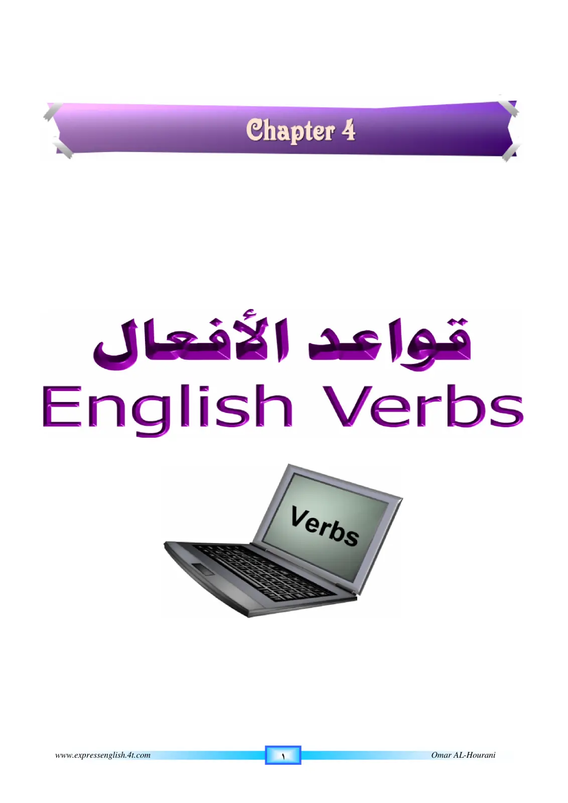 غلاف تقرير قواعد الأفعال - English Verbs