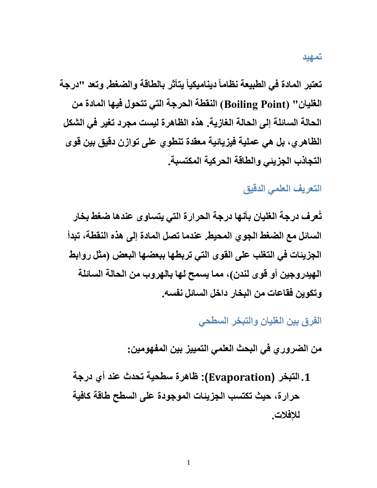 غلاف تقرير نقطة الغليان
