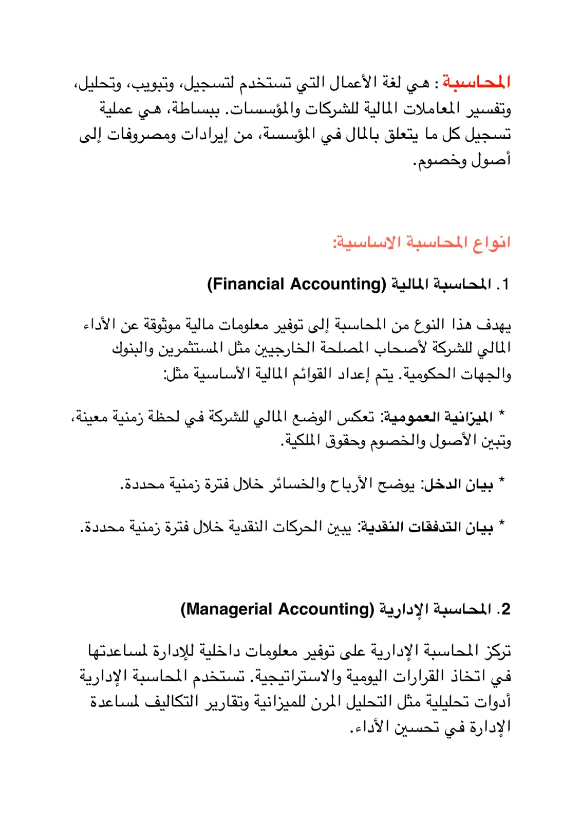 غلاف تقرير المحاسبة : هي لغة الأعمال