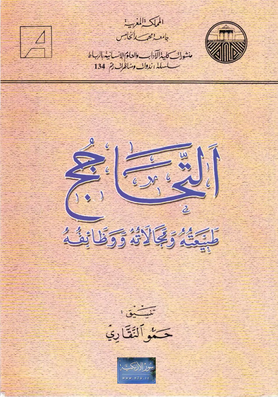 غلاف تقرير دلالة طبيعته وحالاته ووظائفه
