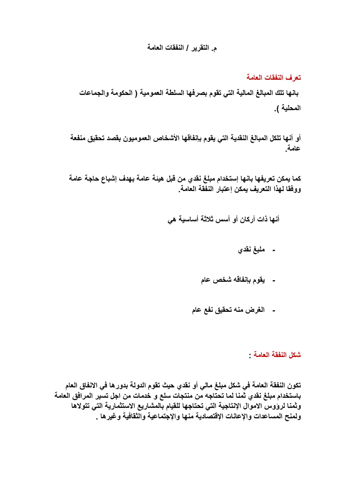 غلاف تقرير التقرير / النفقات العامة