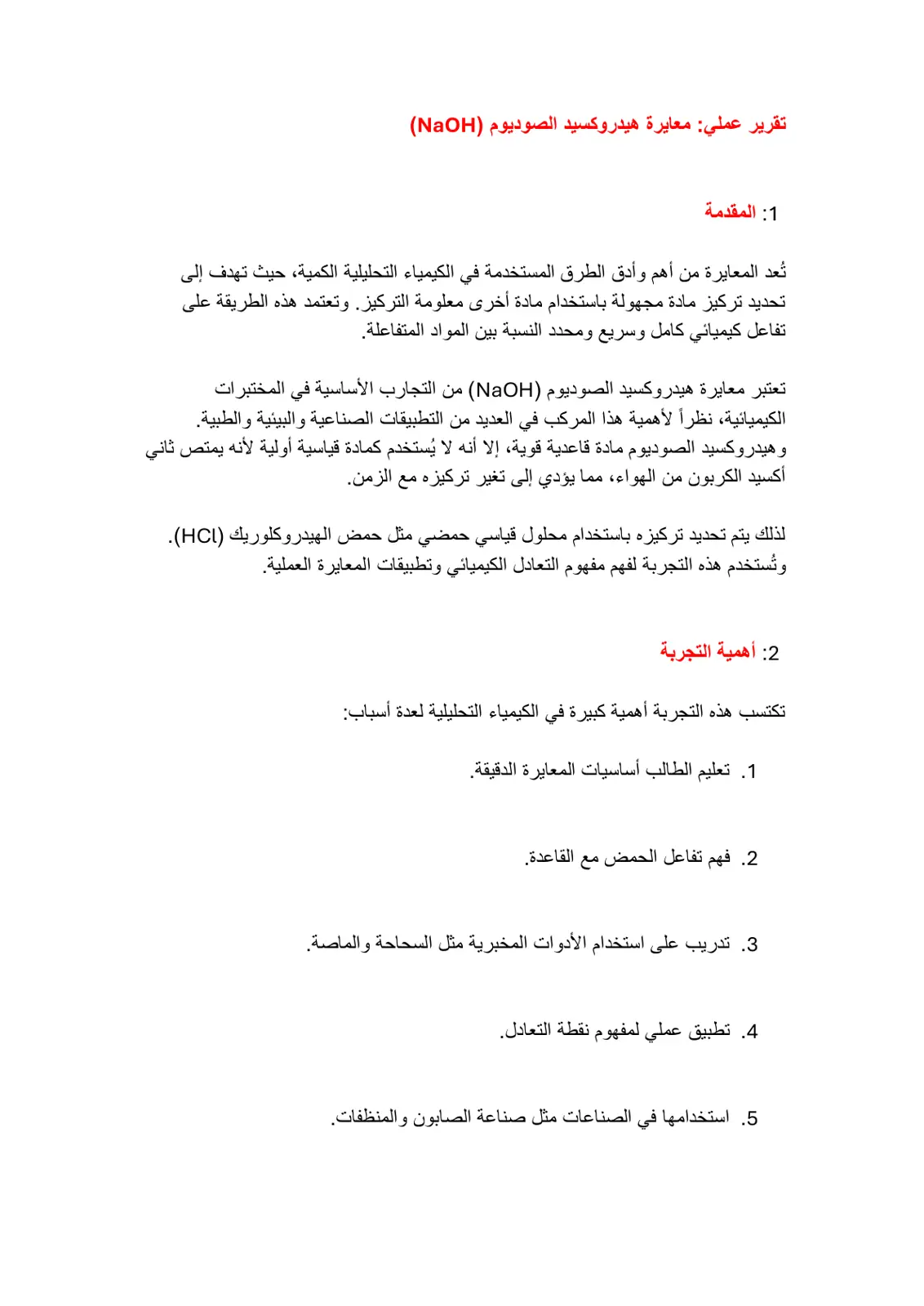 غلاف تقرير تقرير عملي معايرة هيدروكسيد الصوديوم (NaOH)