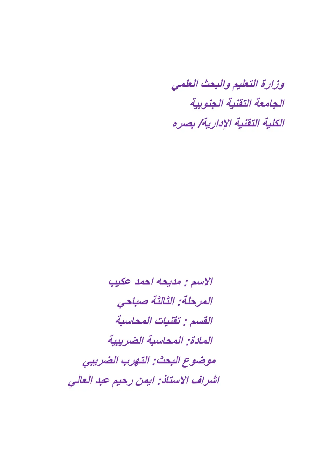 غلاف تقرير التهرب الضريبي