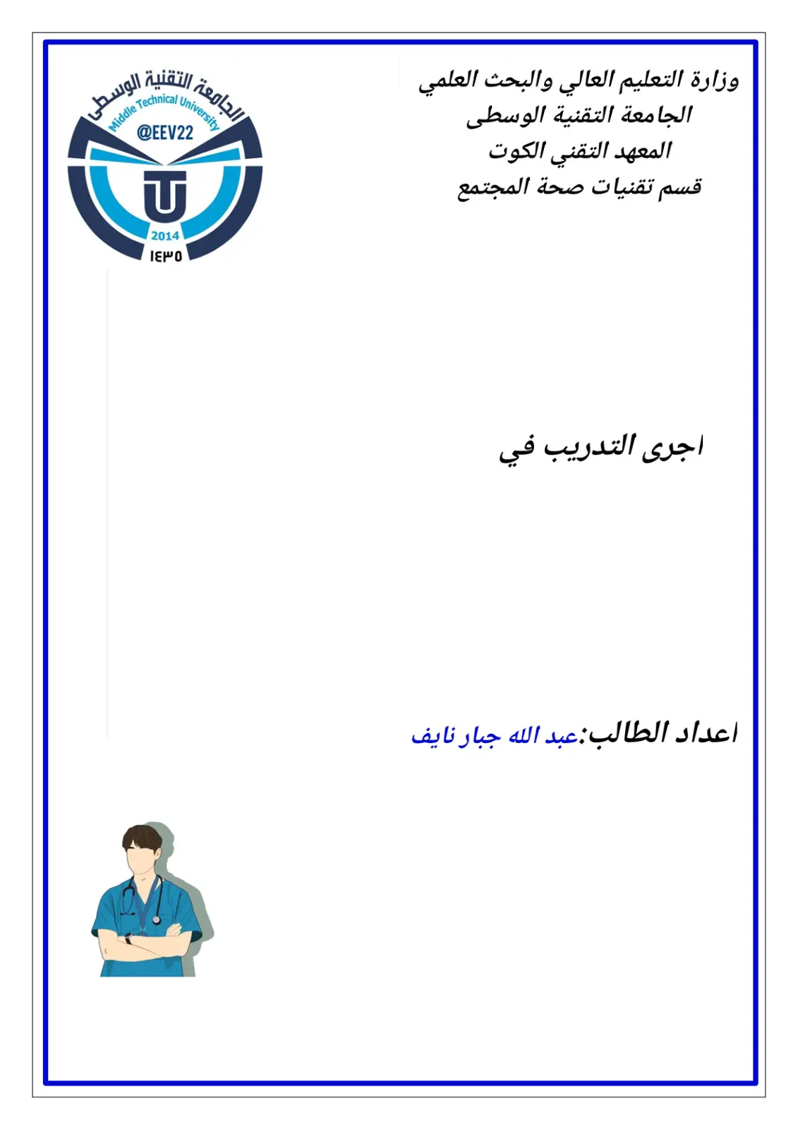 غلاف تقرير تقنيات صحة المجتمع
