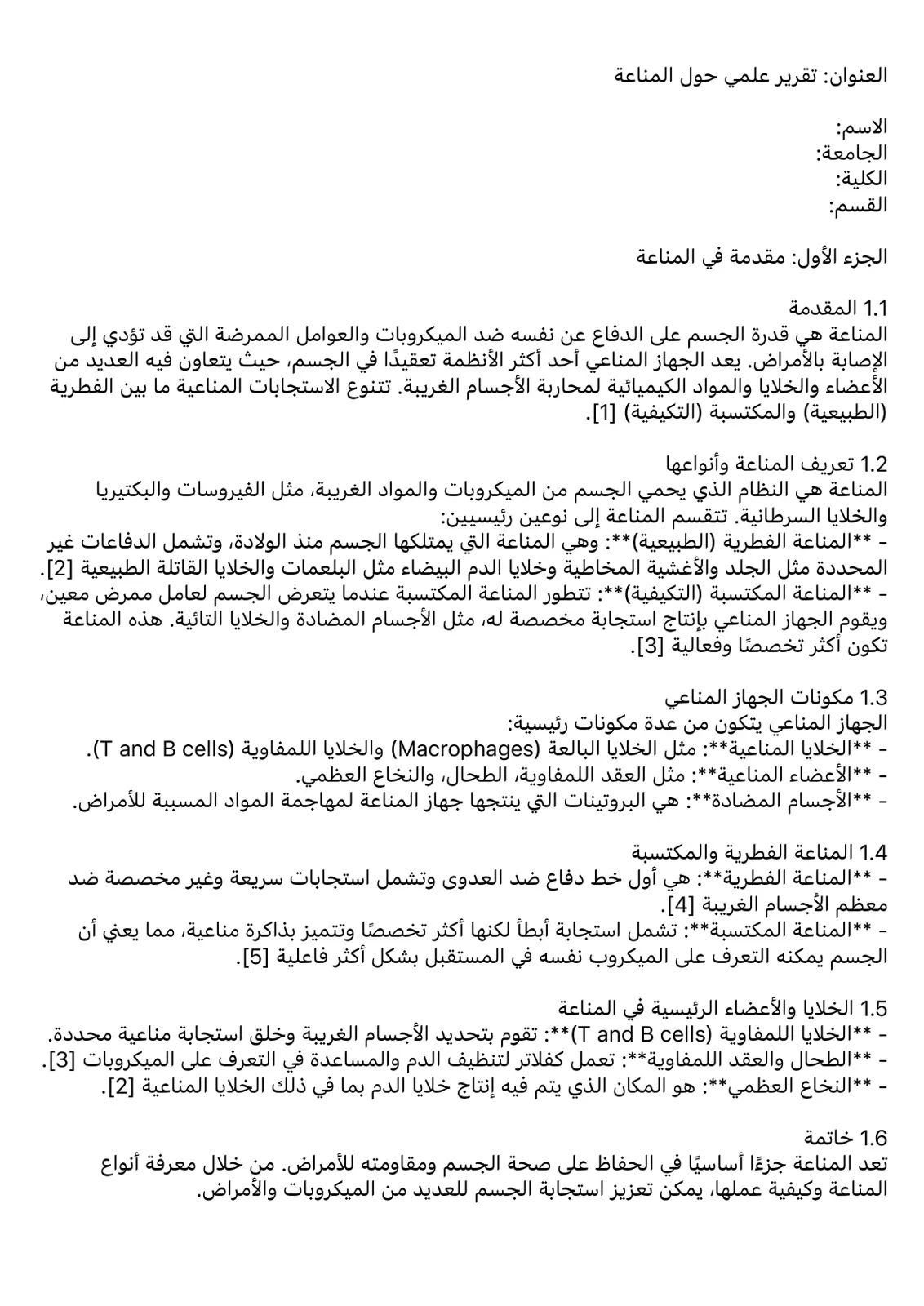 غلاف تقرير تقرير علمي حول المناعة