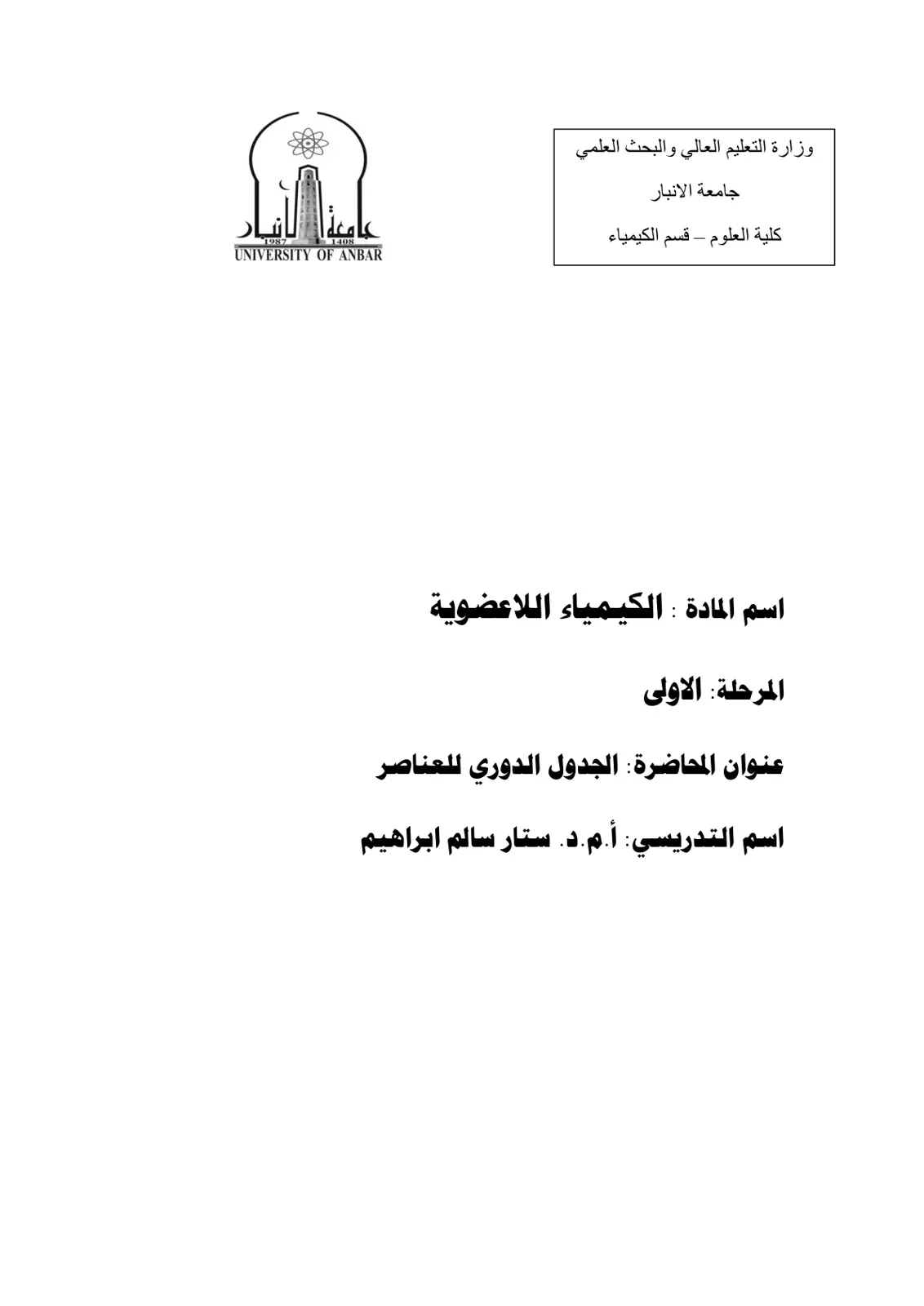 غلاف تقرير الجدول الدوري للعناصر (الكيمياء اللاعضوية)