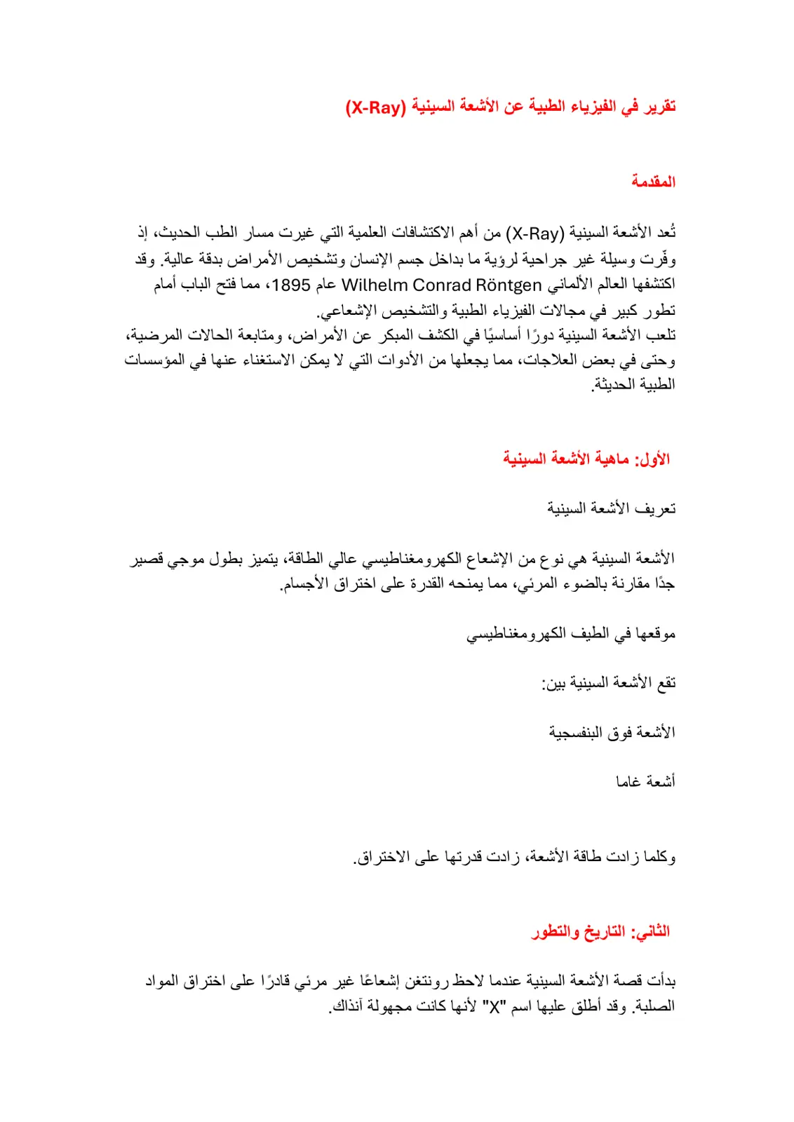غلاف تقرير تقرير في الفيزياء الطبية عن الأشعة السينية (X-Ray)
