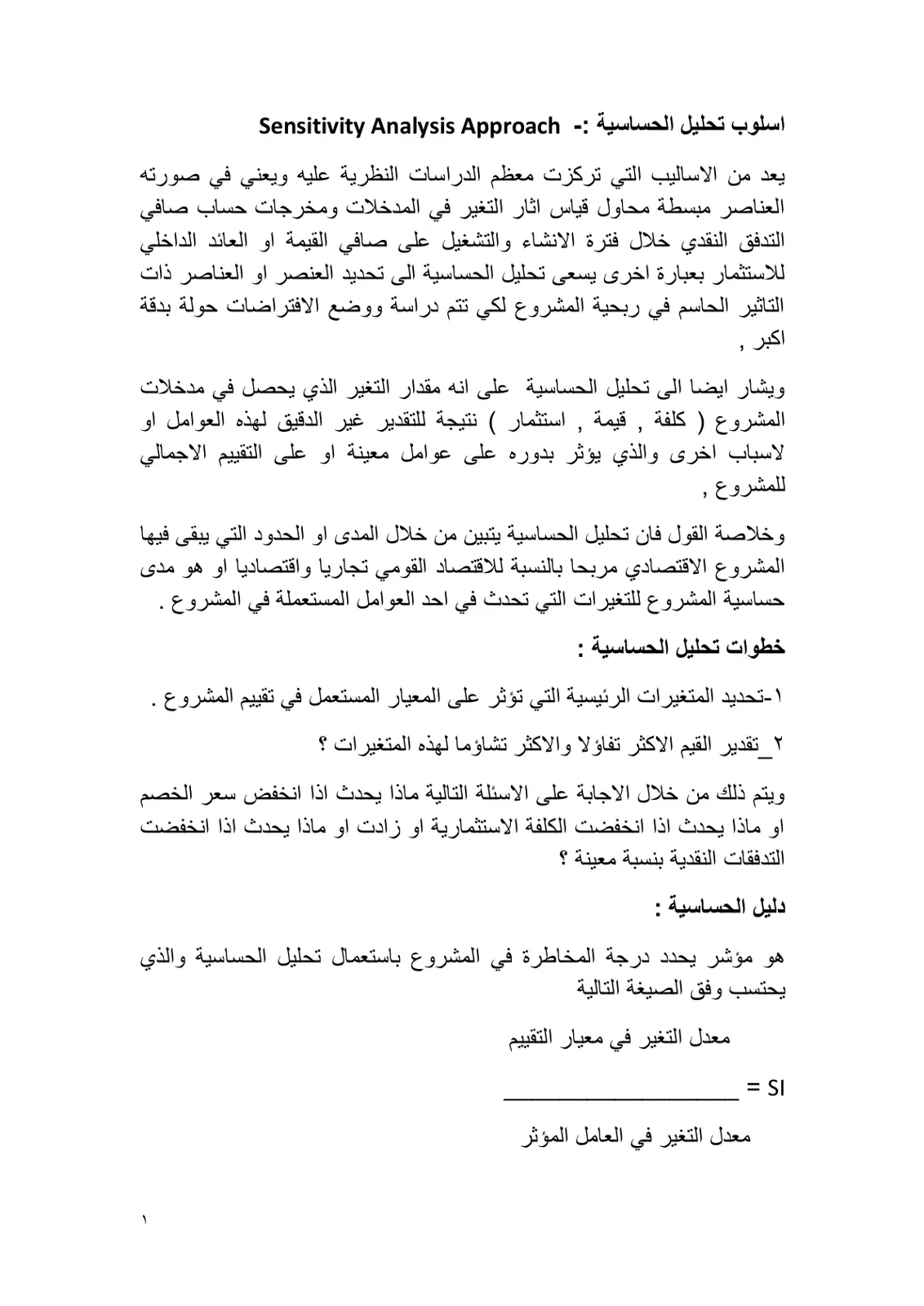 غلاف تقرير اسلوب تحليل الحساسية : Sensitivity Analysis Approach