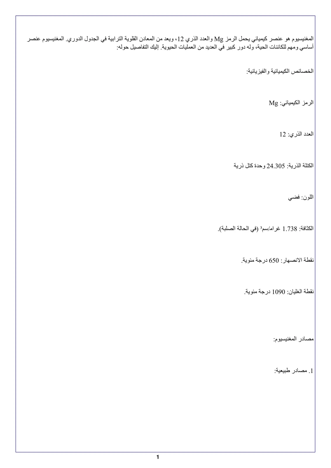 غلاف تقرير المغنيسيوم: الخصائص والمصادر