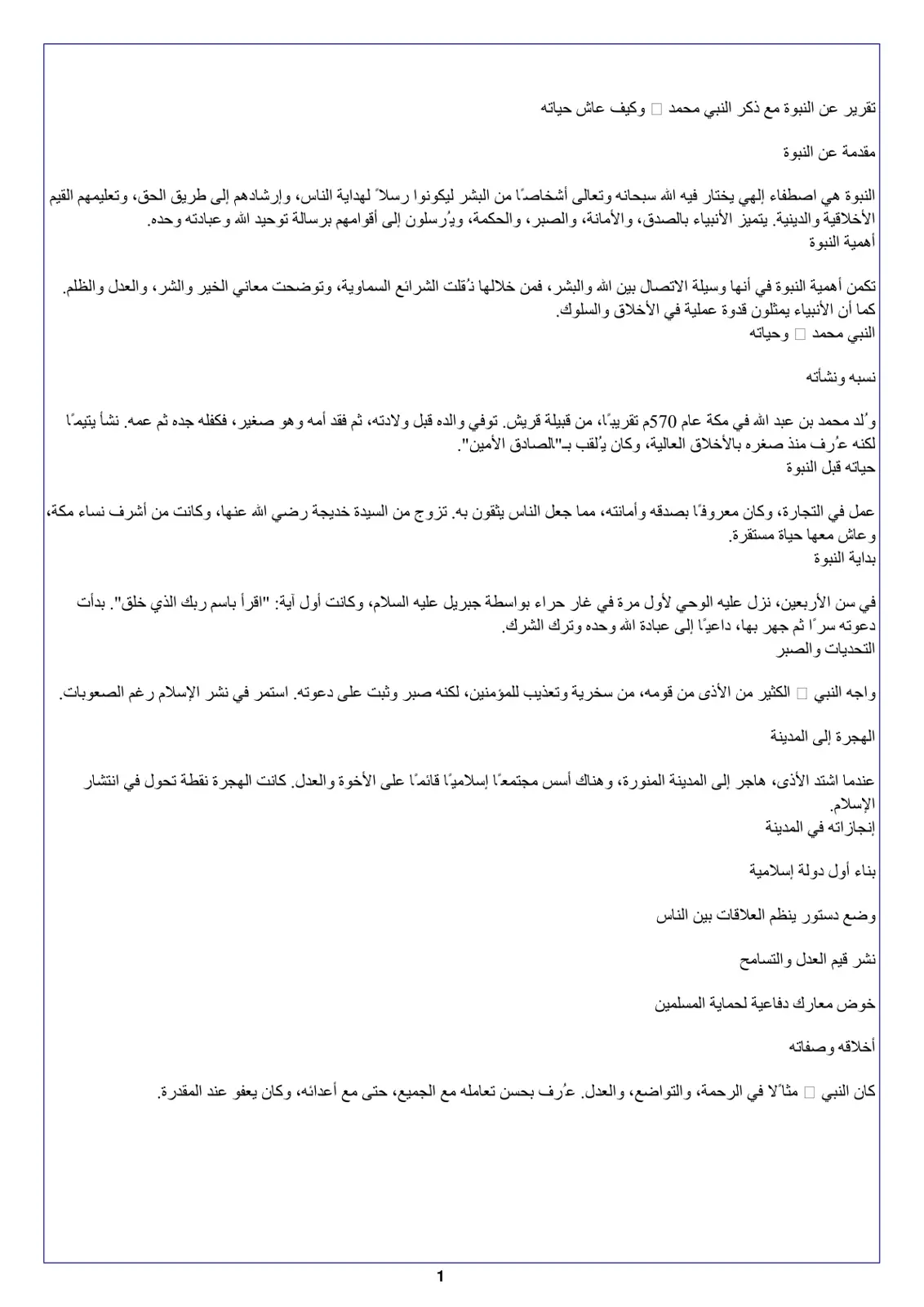 غلاف تقرير تقرير عن النبوة مع ذكر النبي محمد وكيف عاش حياته