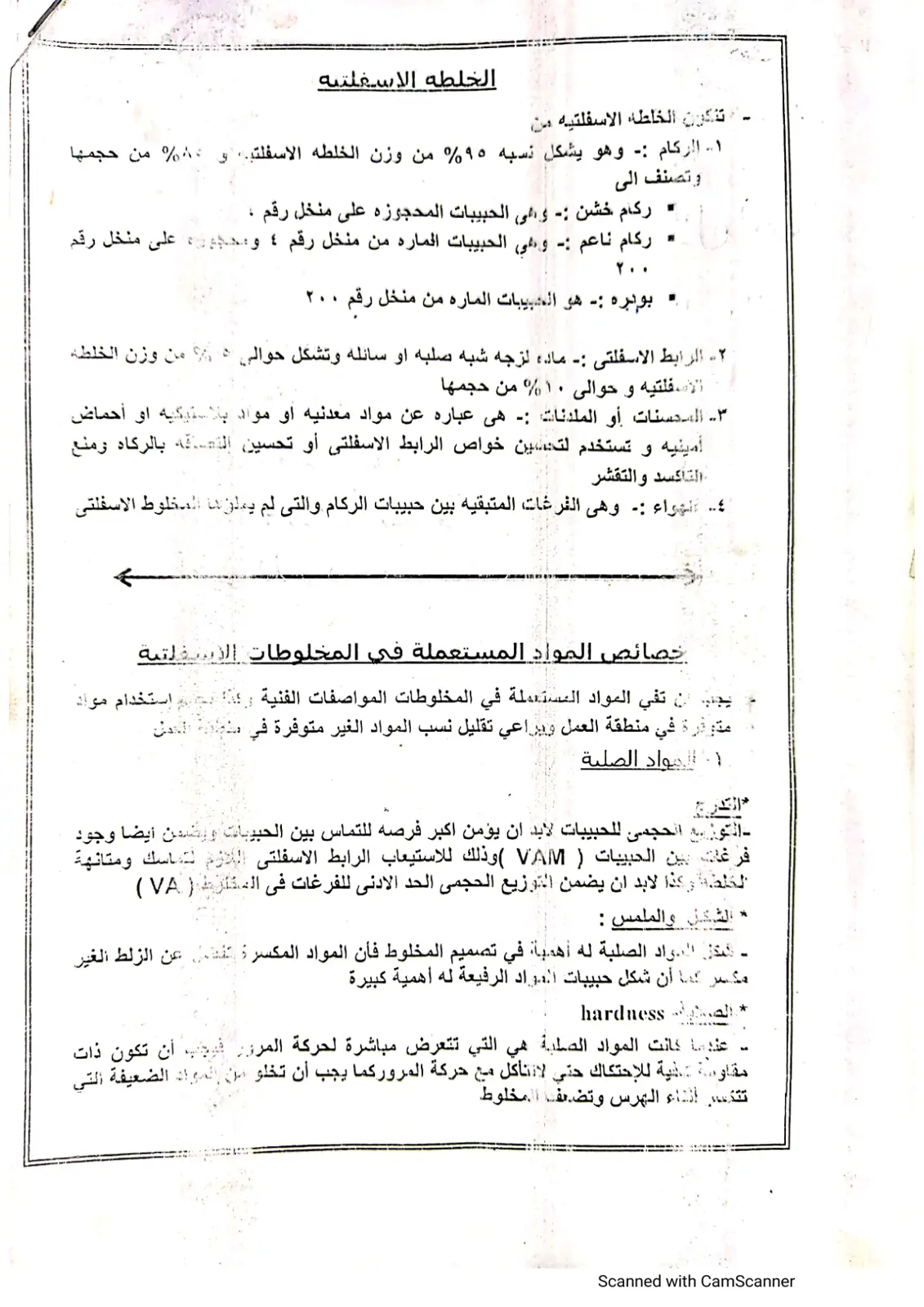 غلاف تقرير الخلطة الأسفلتية