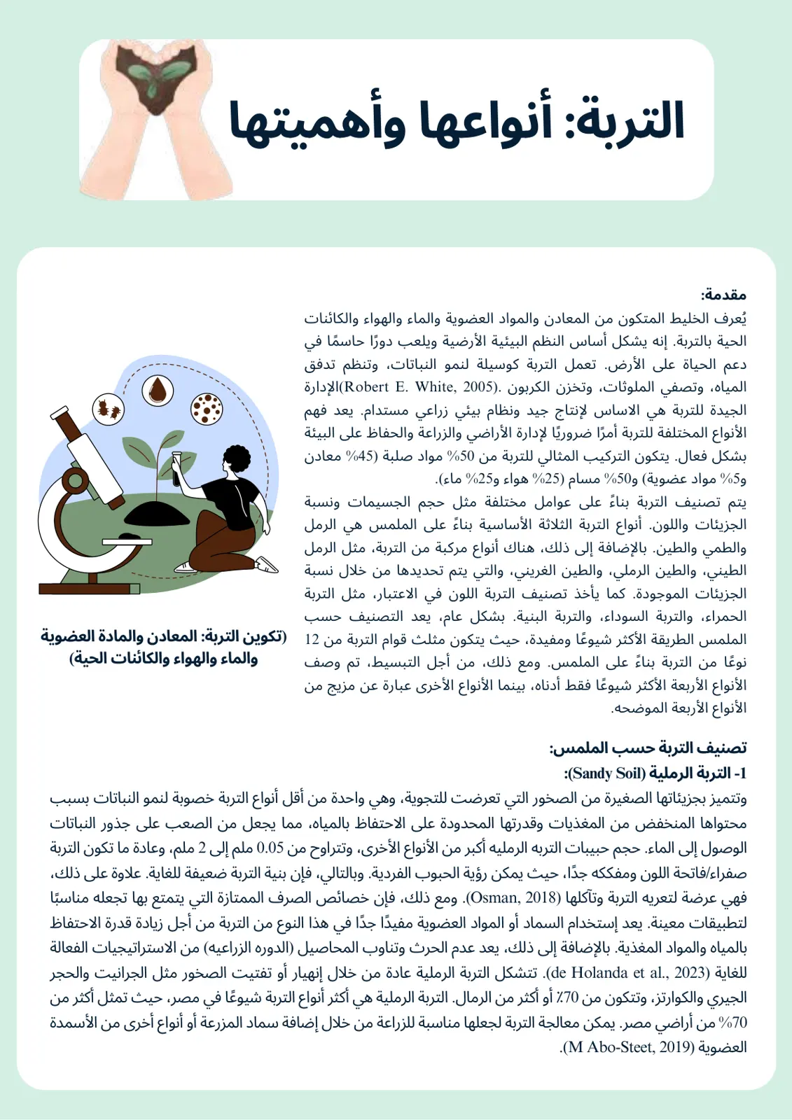 غلاف تقرير التربة: أنواعها وأهميتها