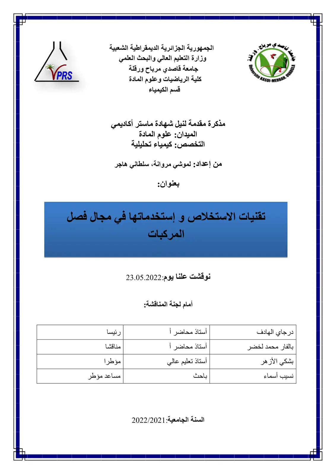 غلاف تقرير تقنيات الاستخلاص و استخداماتها في مجال فصل المركبات