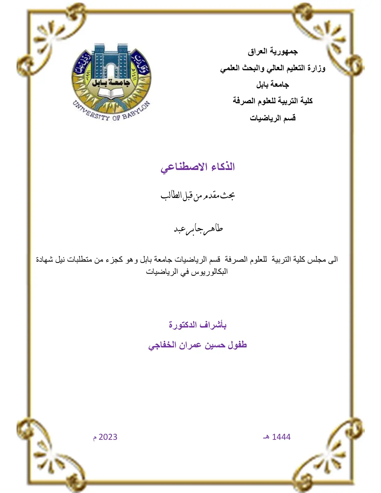 غلاف تقرير الذكاء الاصطناعي