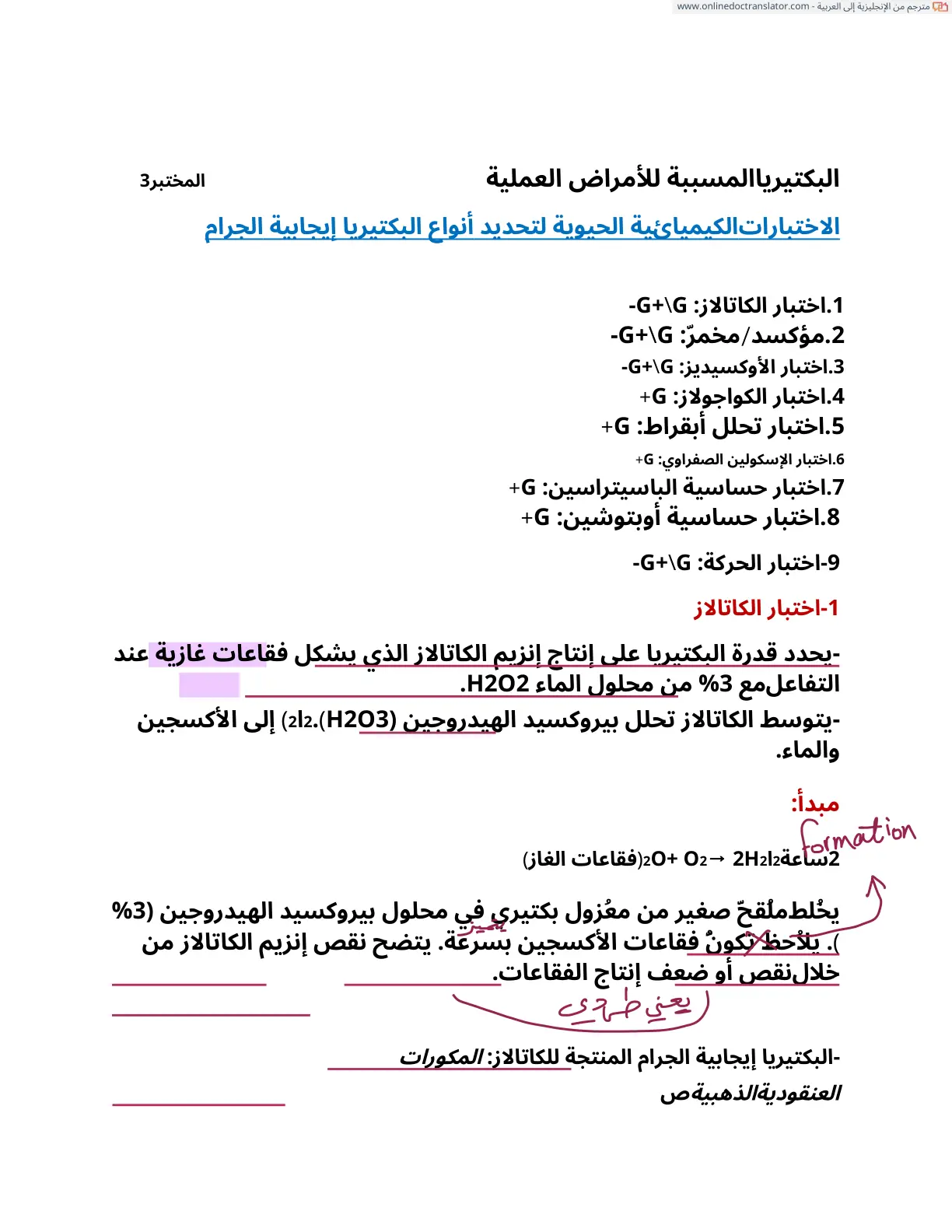 غلاف تقرير الاختبارات الكيميائية الحيوية لتحديد أنواع البكتيريا إيجابية الجرام