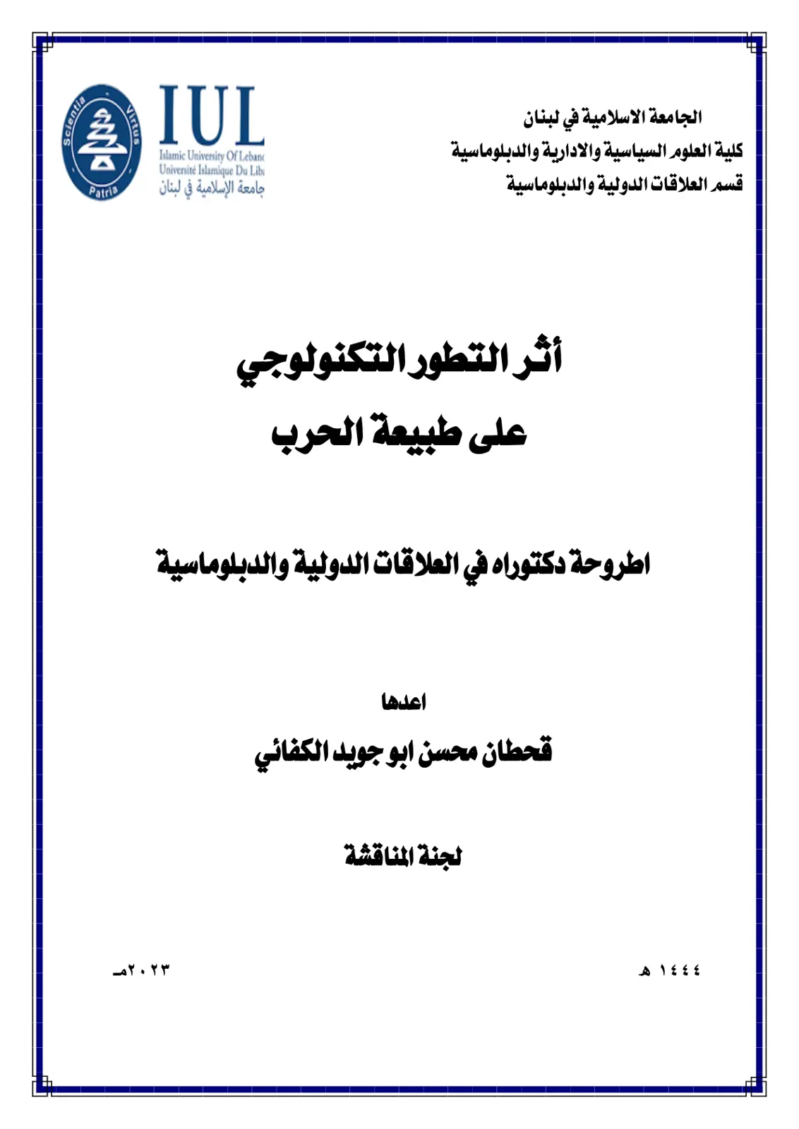 غلاف تقرير أثر التطور التكنولوجي على طبيعة الحرب