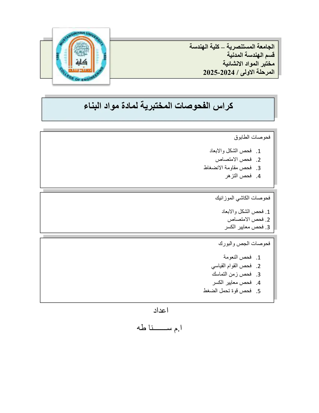 غلاف تقرير كراس الفحوصات المختبرية لمادة مواد البناء