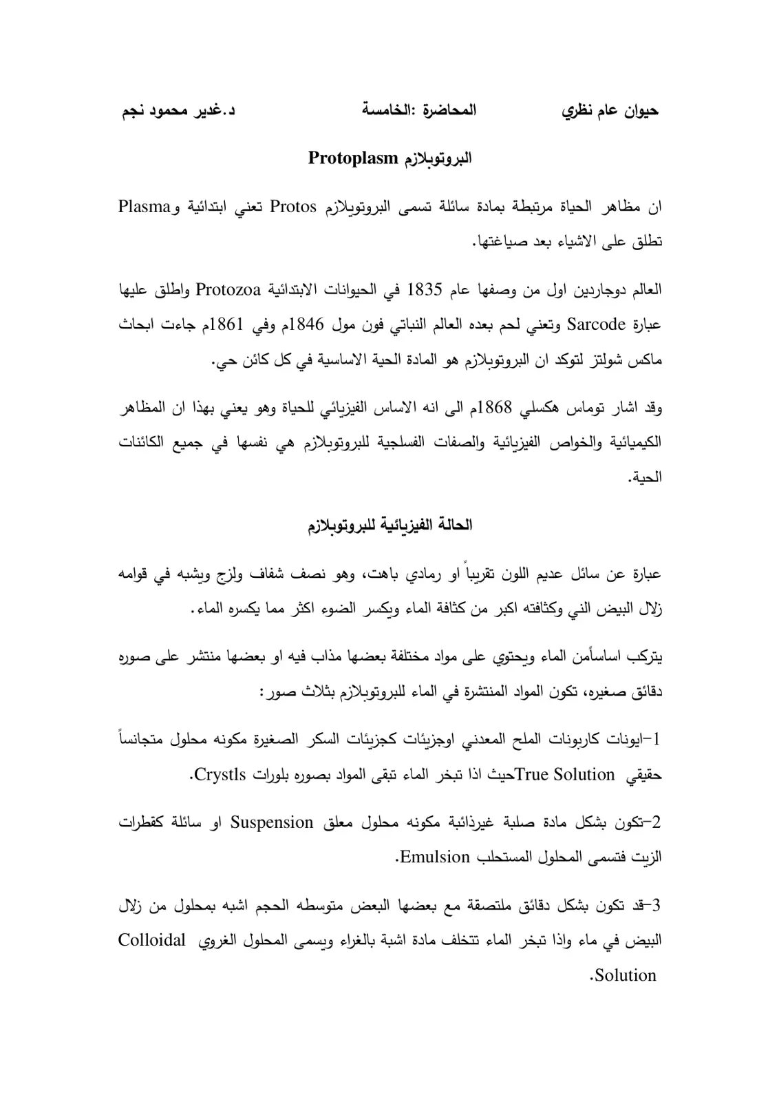 غلاف تقرير البروتوبلازم Protoplasm - المحاضرة الخامسة