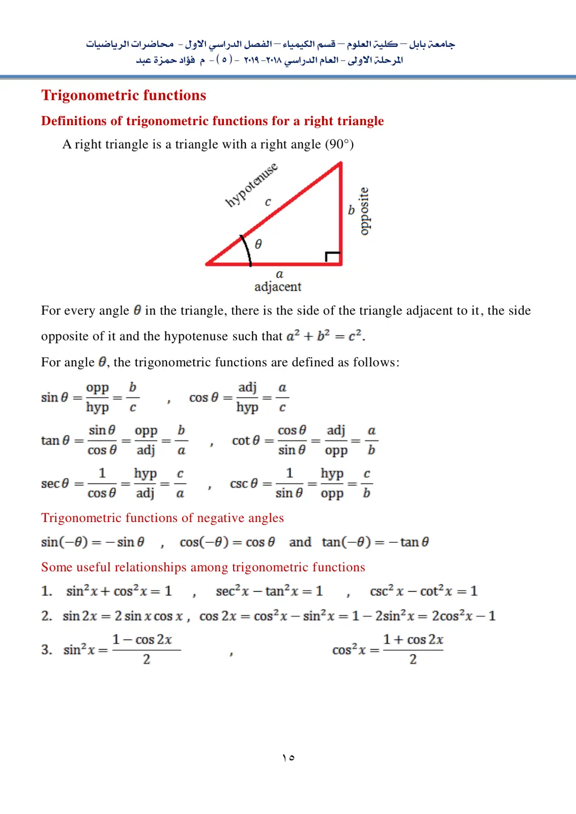 غلاف تقرير Trigonometric functions