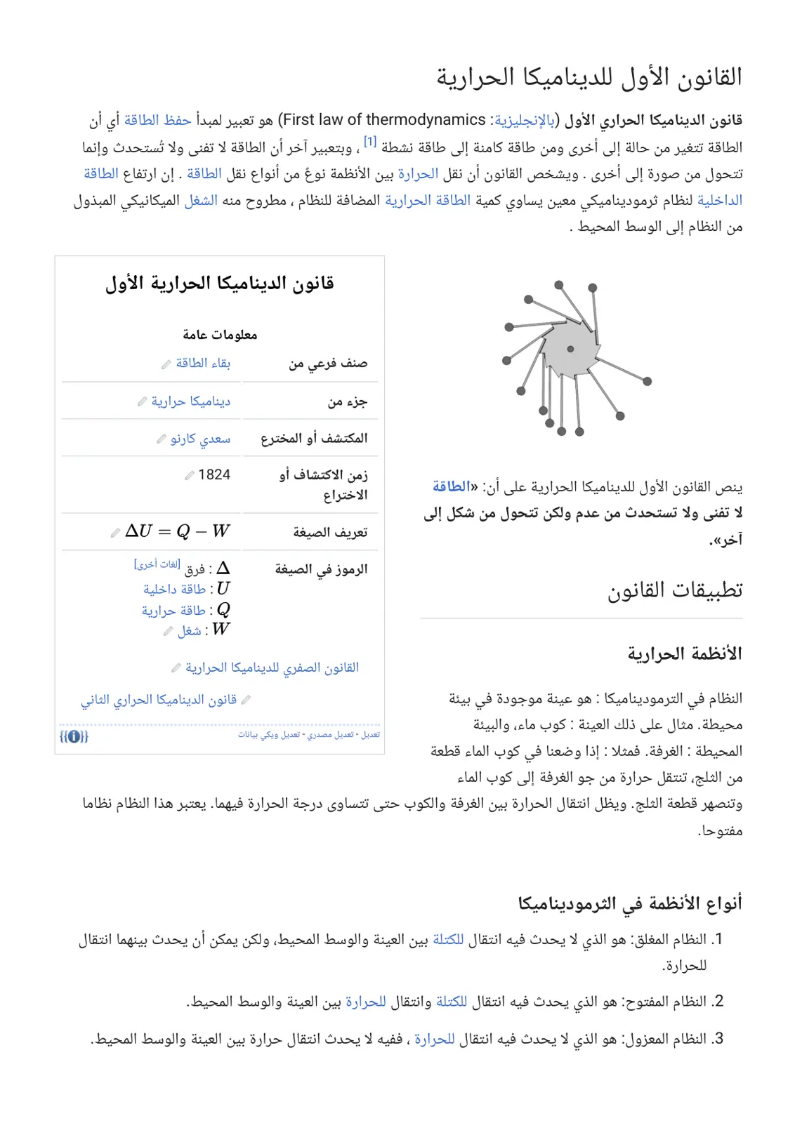 غلاف تقرير القانون الأول للديناميكا الحرارية