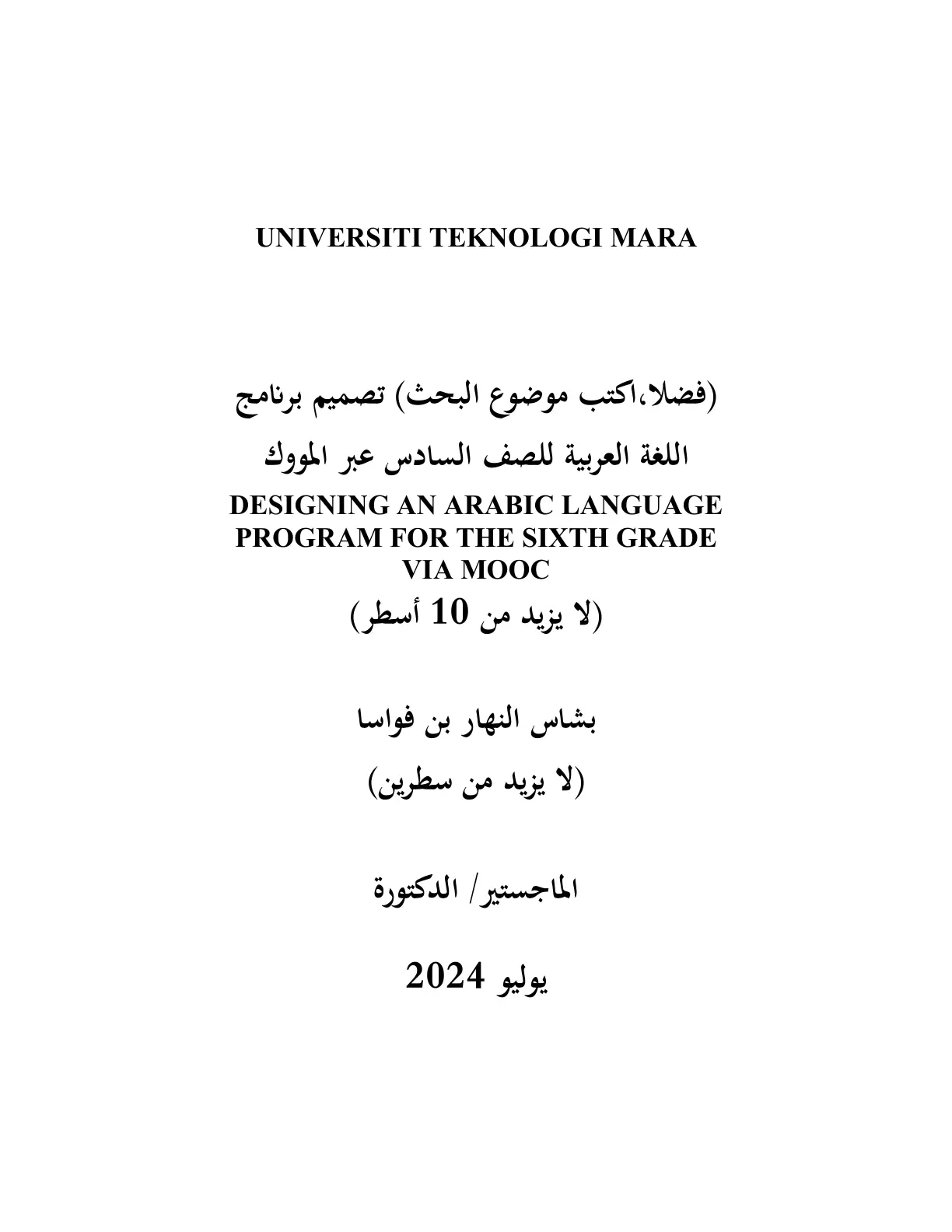 غلاف تقرير تصميم برنامج اللغة العربية للصف السادس عبر المووك