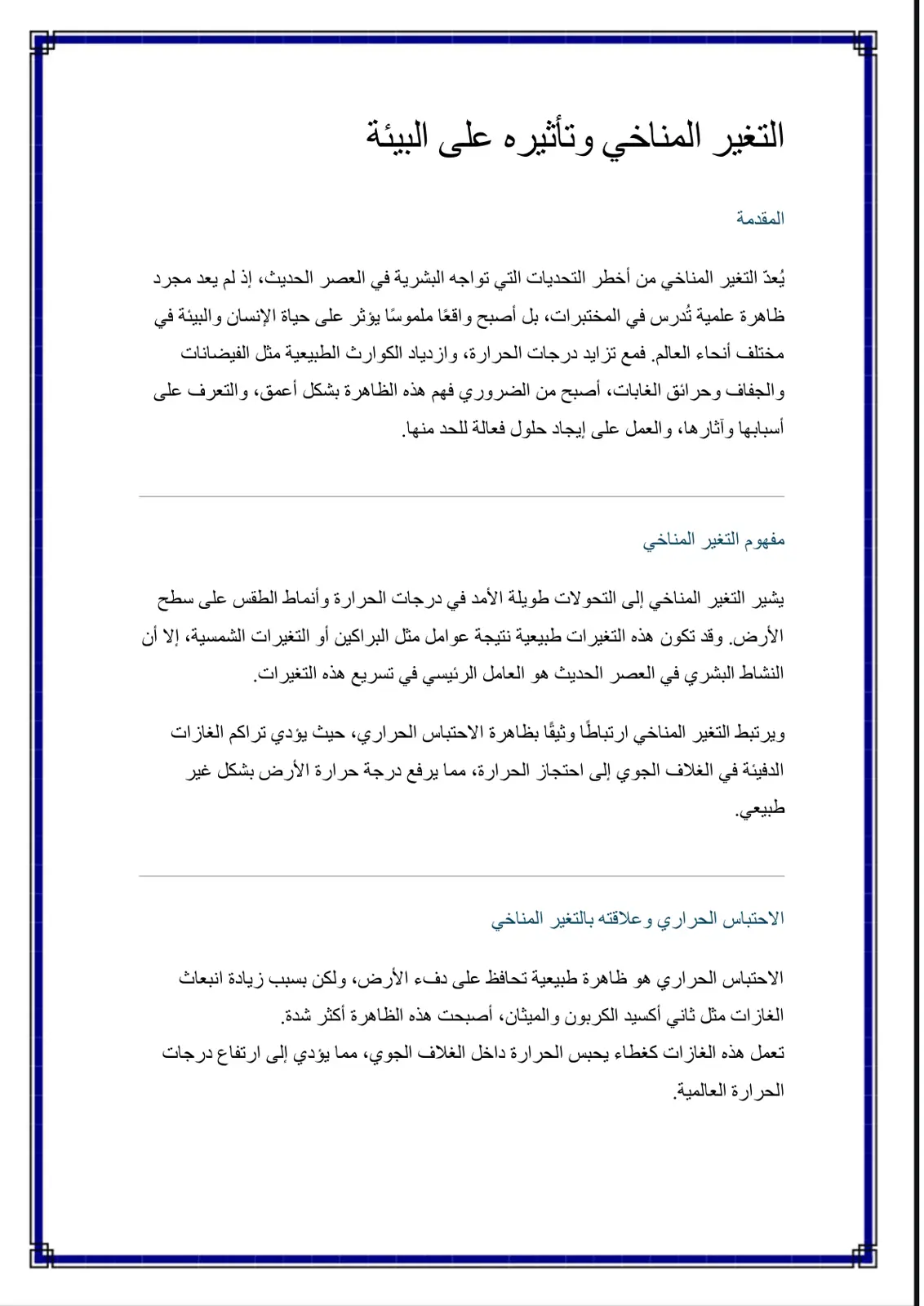 غلاف تقرير التغير المناخي وتأثيره على البيئة