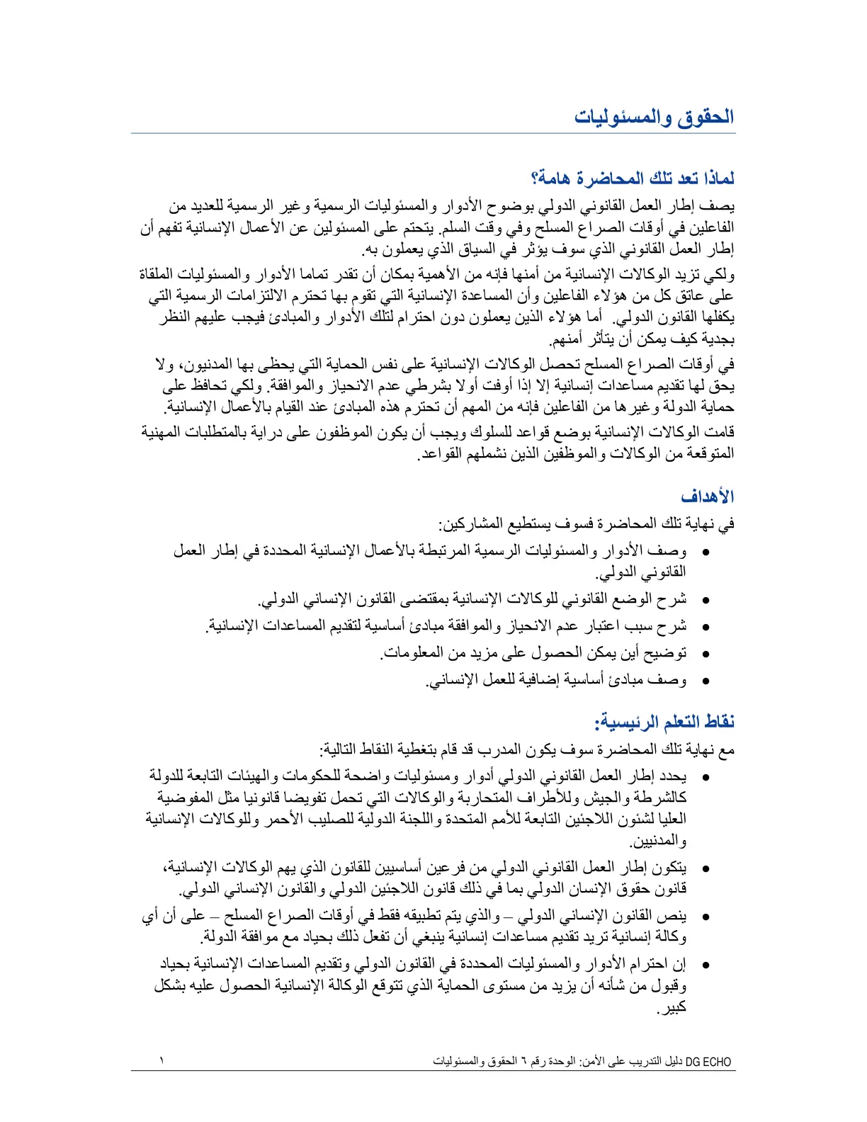غلاف تقرير الحقوق والمسئوليات