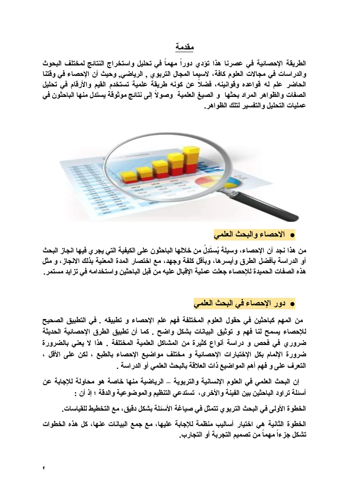غلاف تقرير المقدمة في الطريقة الإحصائية