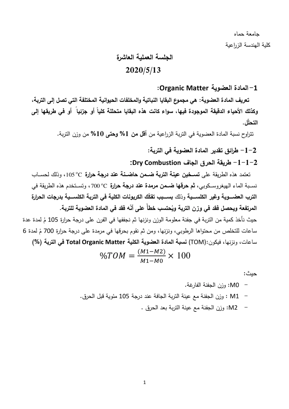 غلاف تقرير المادة العضوية في التربة
