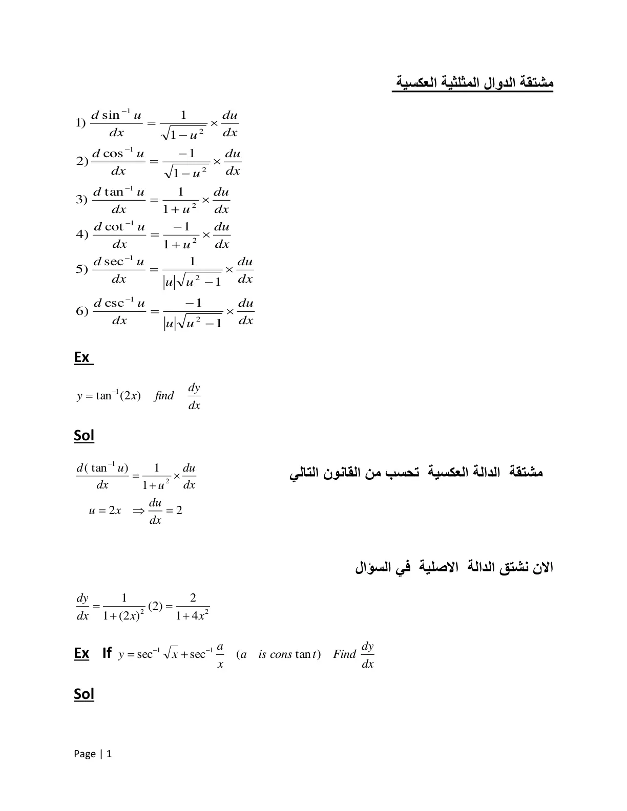 غلاف تقرير مشتقة الدوال المثلثية العكسية