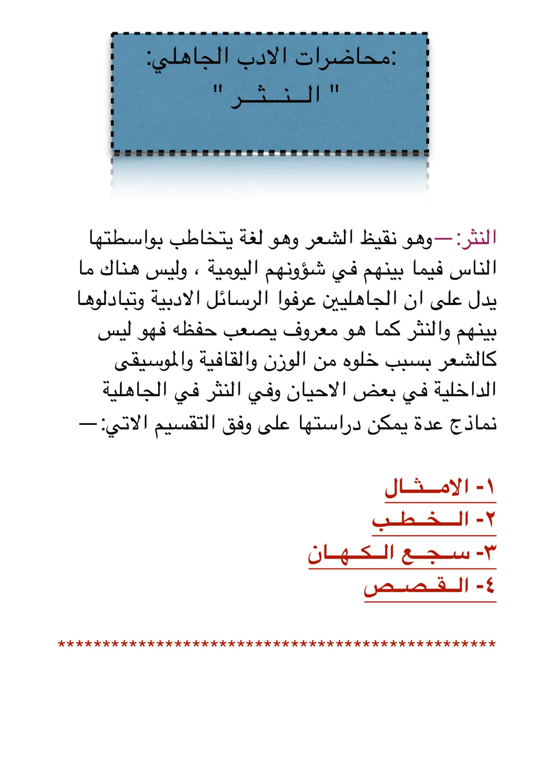 غلاف تقرير محاضرات الأدب الجاهلي – النثر