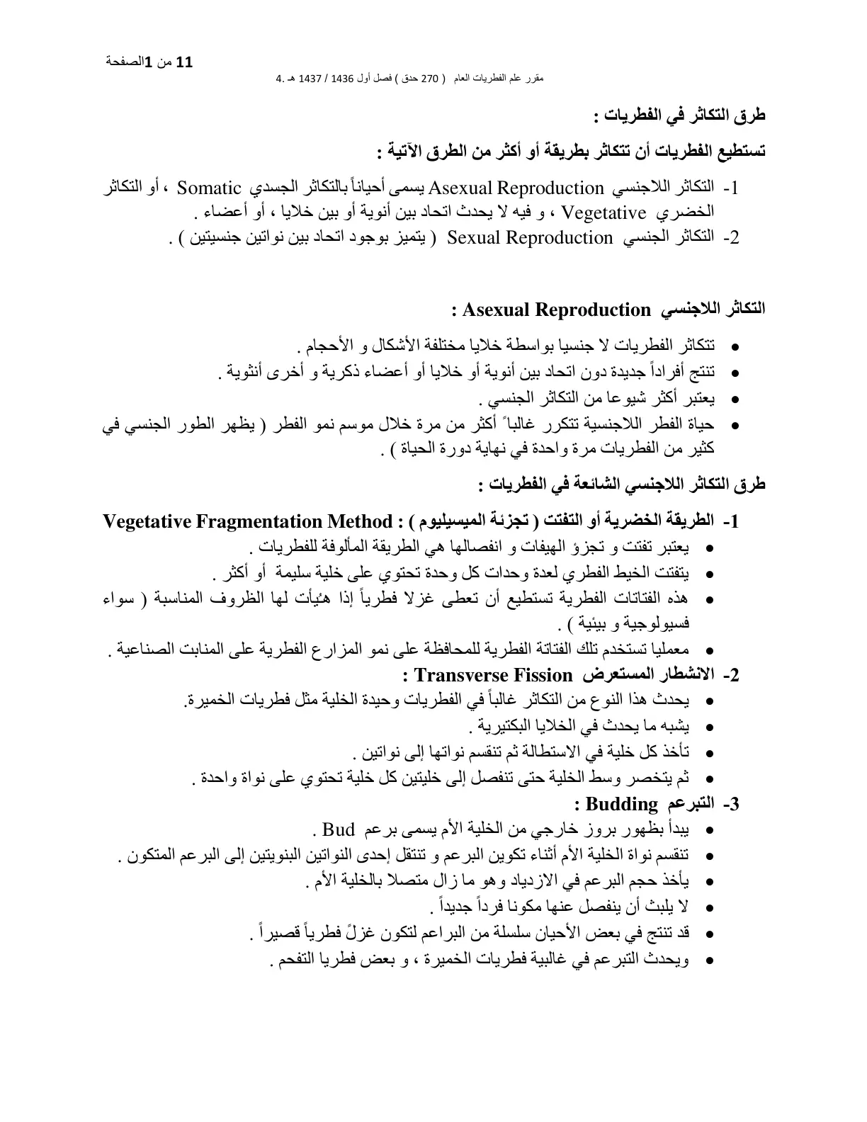 غلاف تقرير مقرر علم الفطريات العام