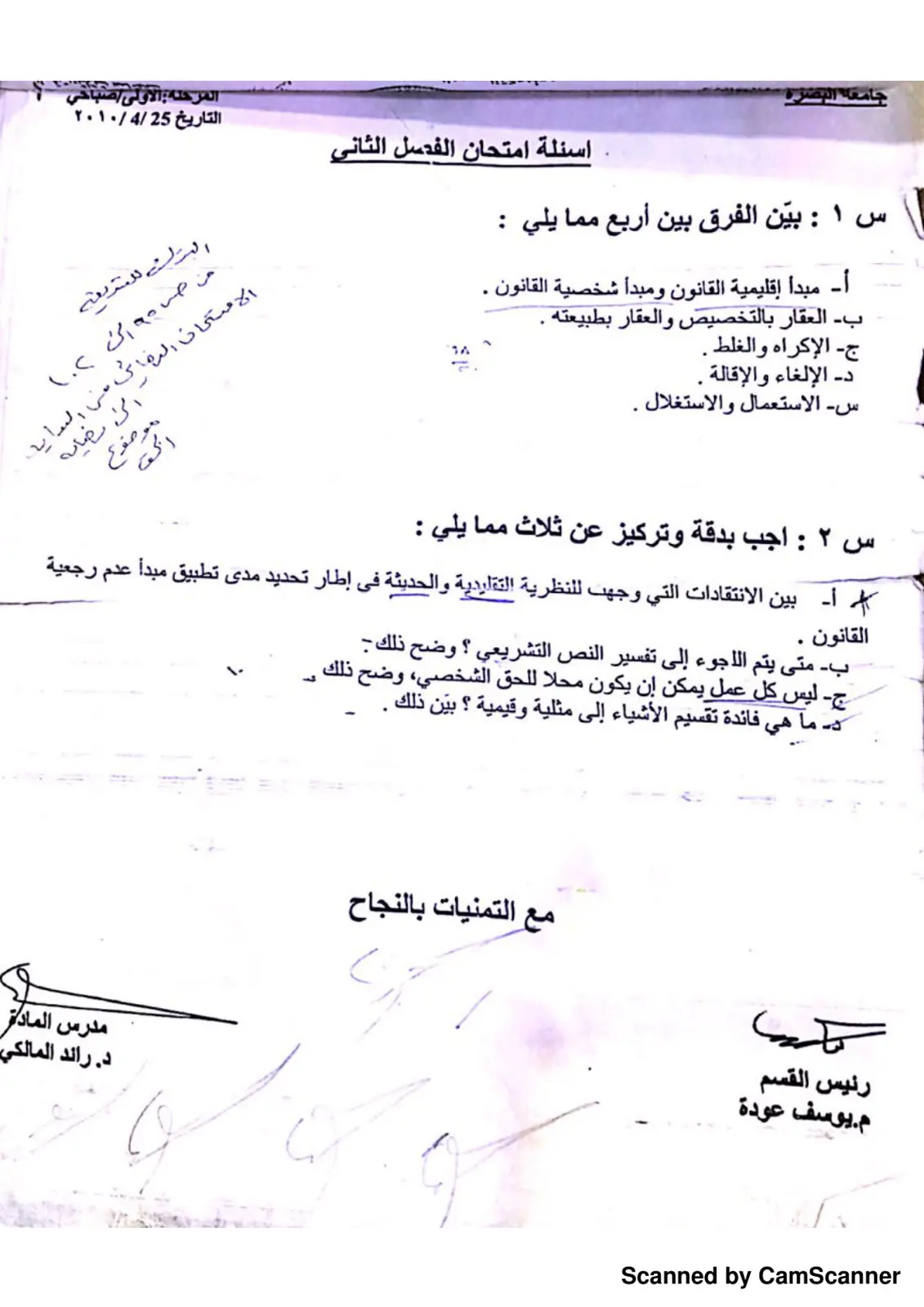 غلاف تقرير أسئلة امتحان الفصل الثاني - المدخل لدراسة القانون