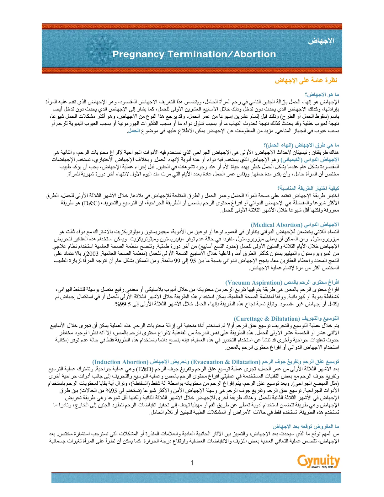 غلاف تقرير الإجهاض