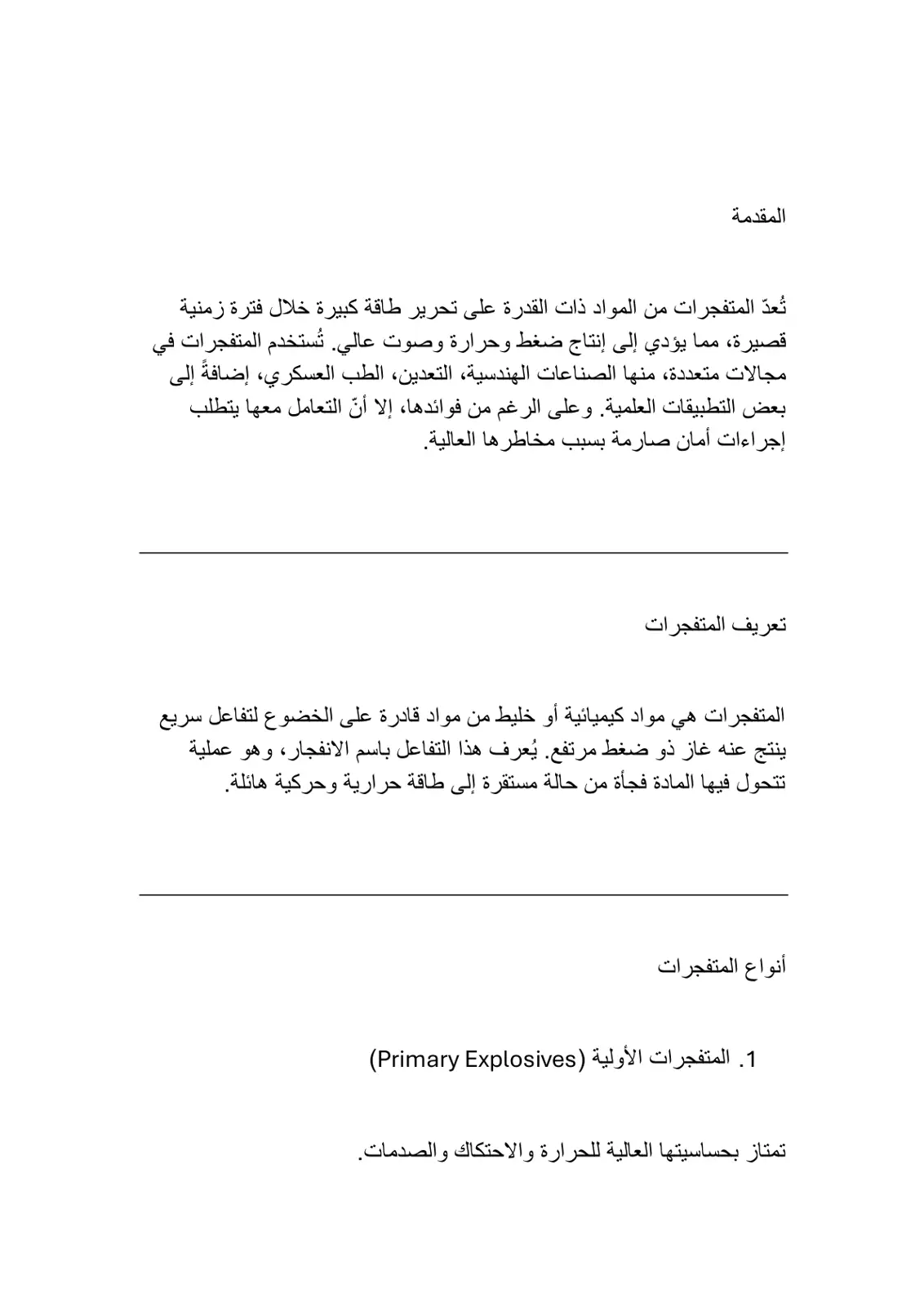 غلاف تقرير المتفجرات وأنواعها