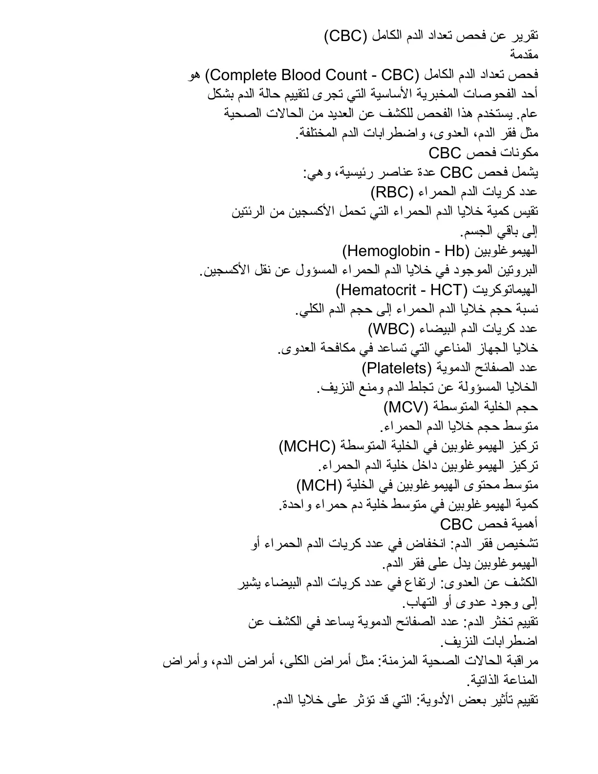 غلاف تقرير تقرير عن فحص تعداد الدم الكامل (CBC)