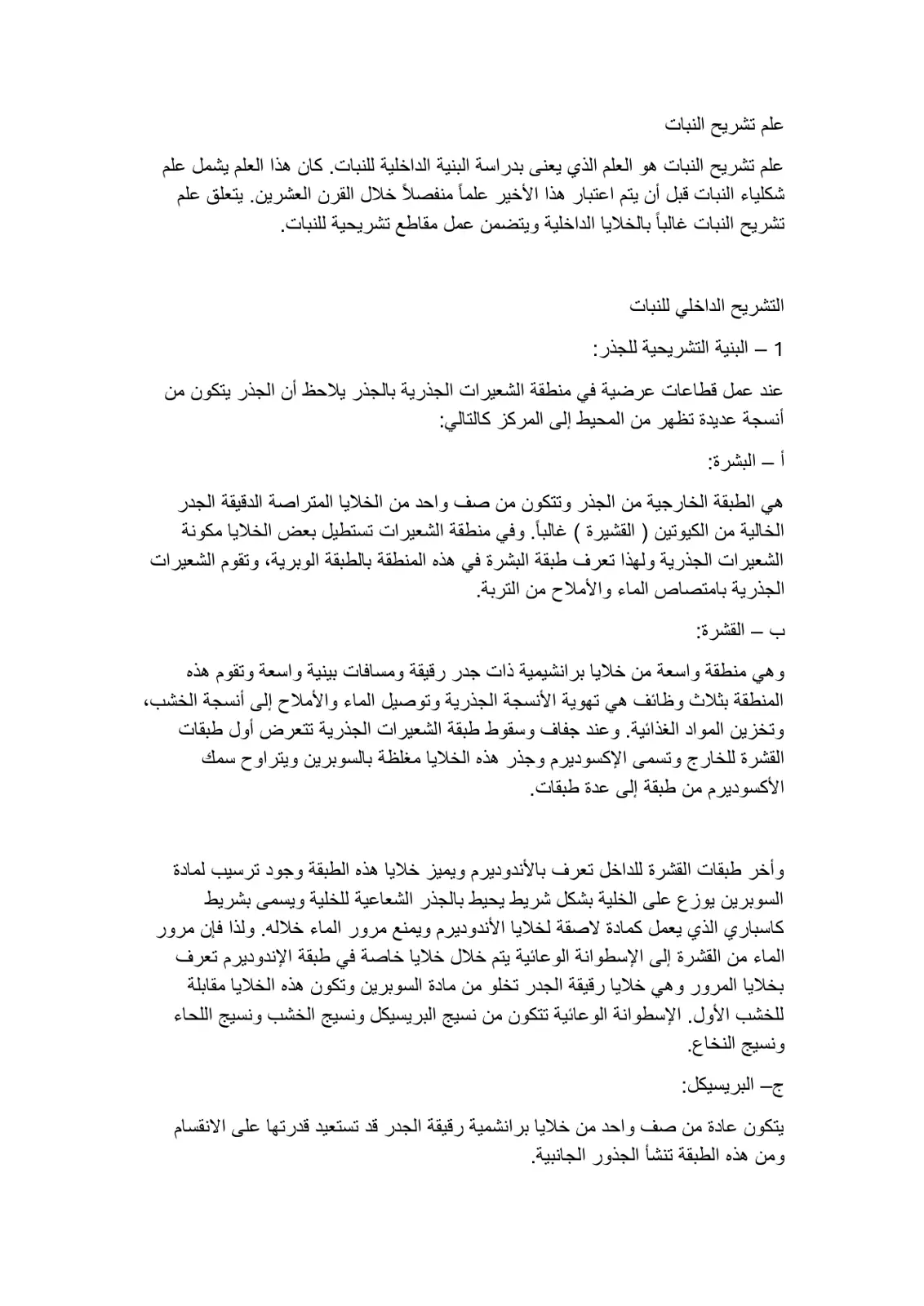 غلاف تقرير علم تشريح النبات