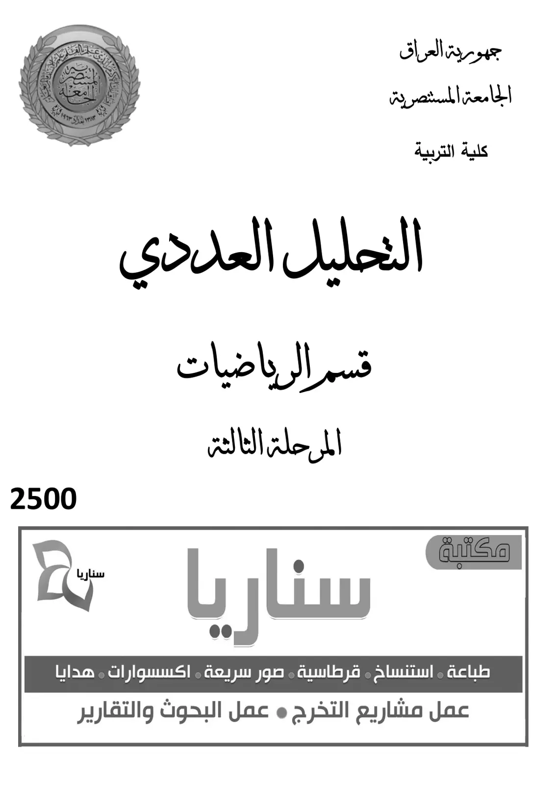 غلاف تقرير التحليل العددي