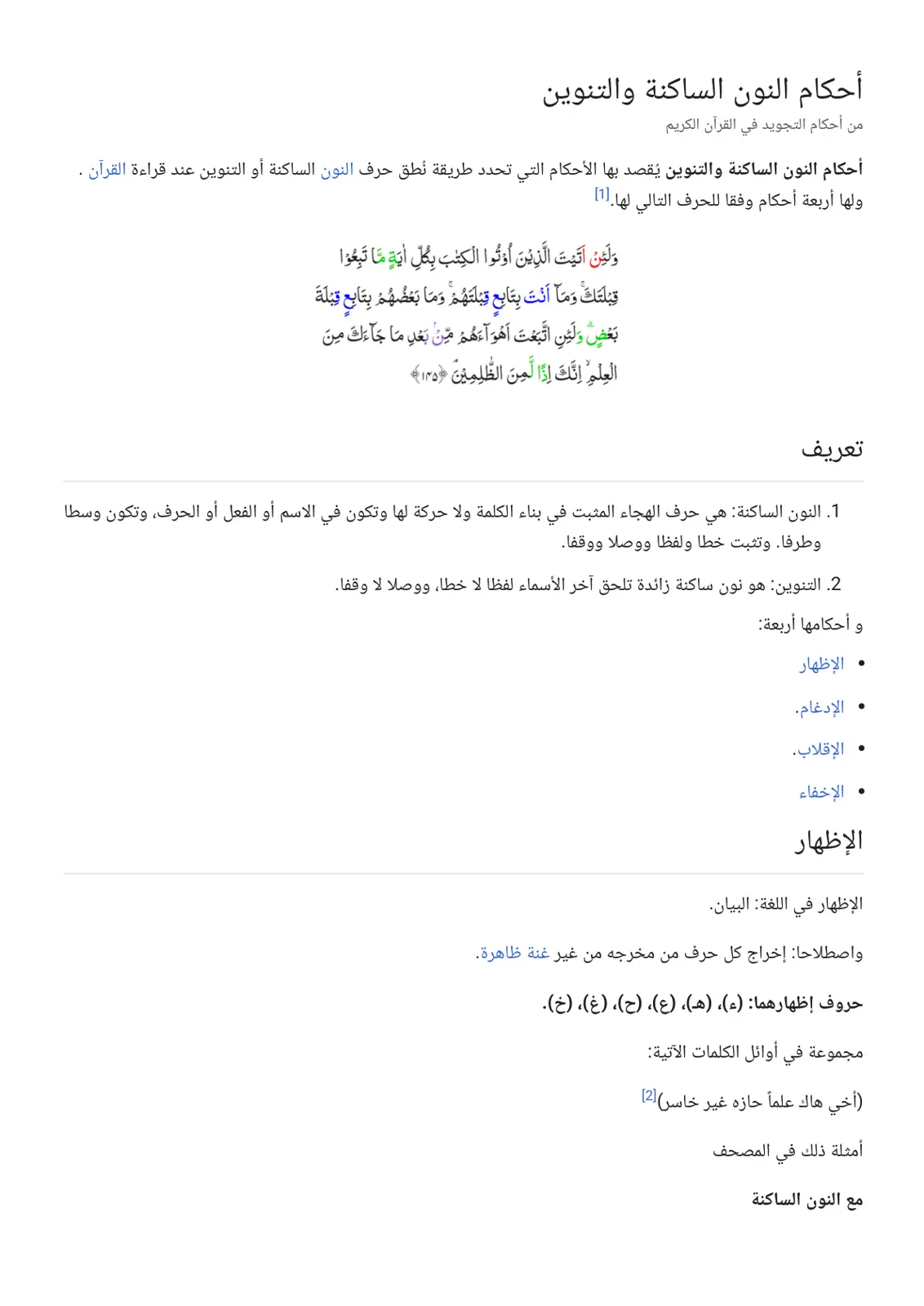 غلاف تقرير أحكام النون الساكنة والتنوين من أحكام التجويد في القرآن الكريم