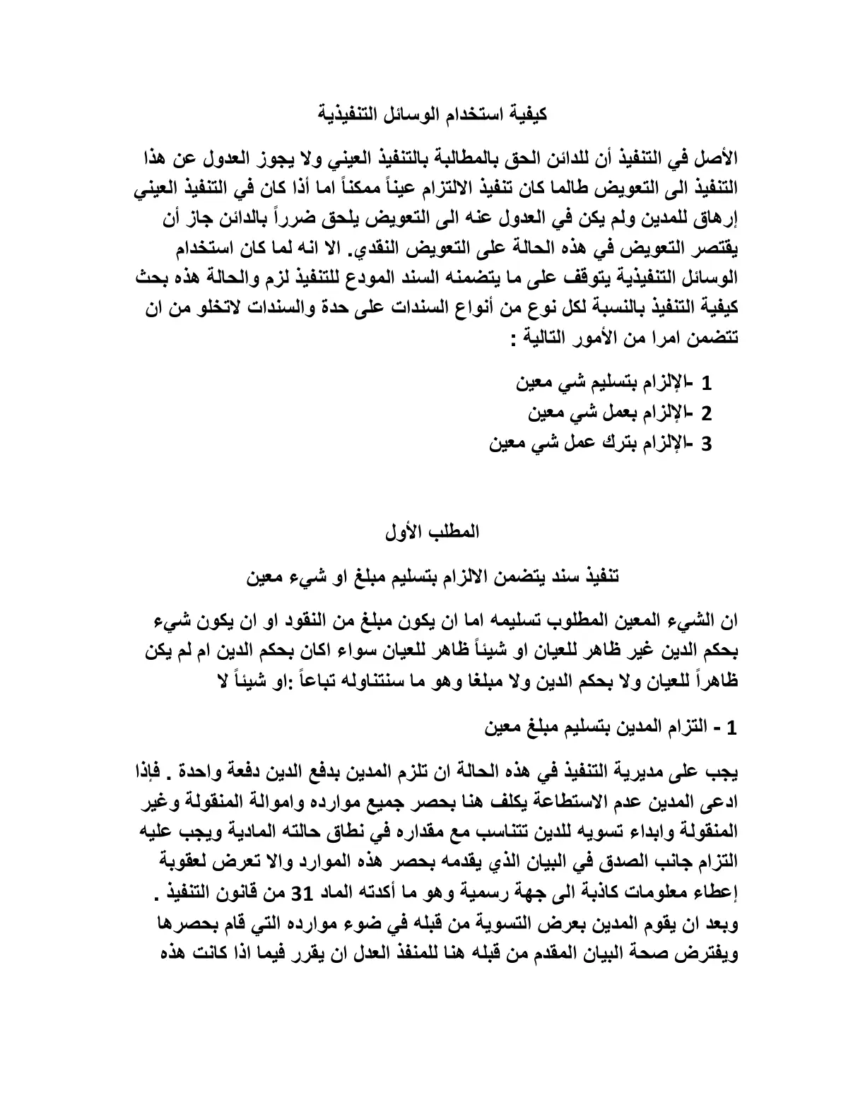 غلاف تقرير كيفية استخدام الوسائل التنفيذية
