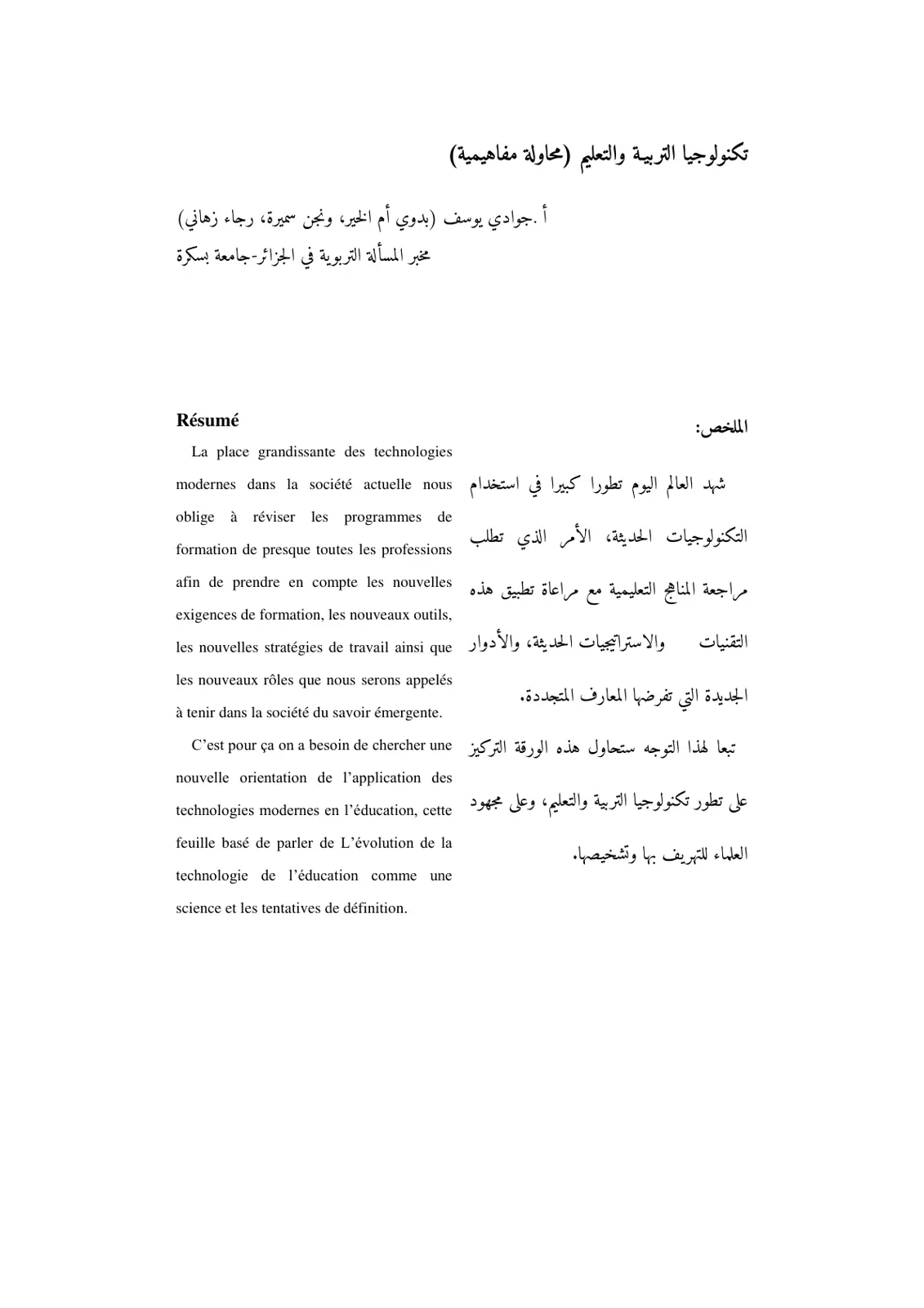 غلاف تقرير تكنولوجيا التربية والتعليم (محاولة مفاهيمية)