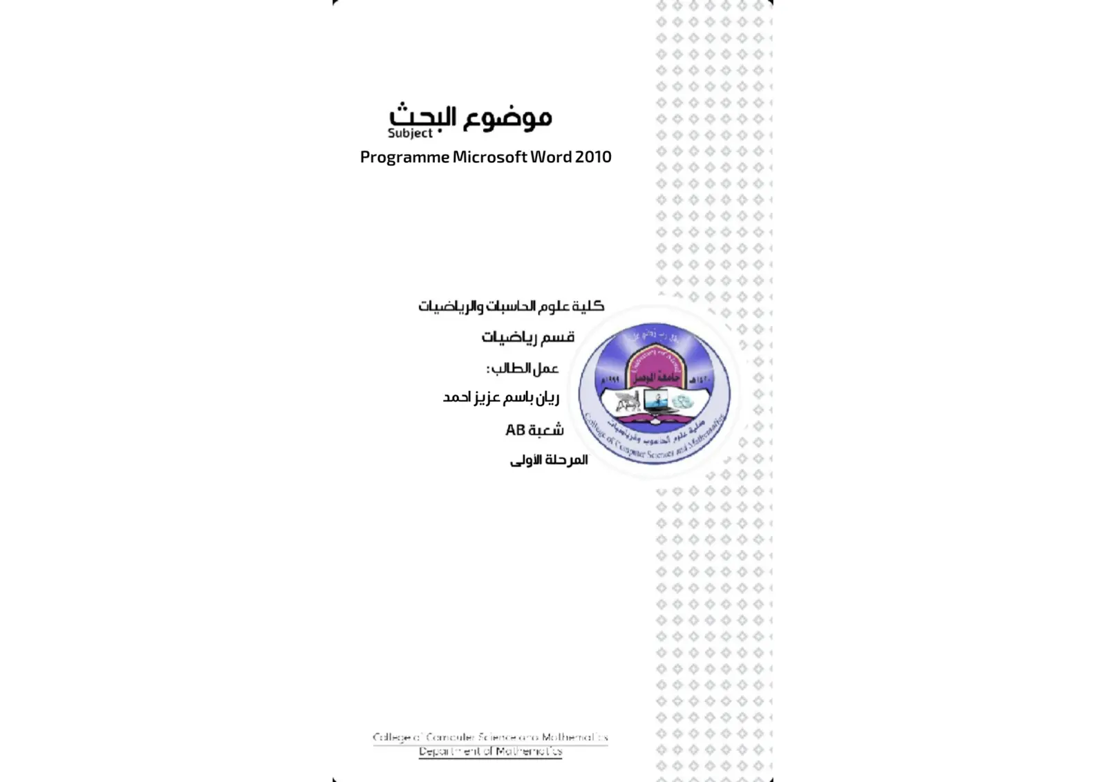 غلاف تقرير Microsoft Word 2010