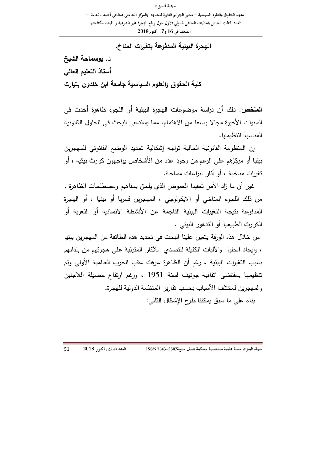 غلاف تقرير الهجرة البيئية المدفوعة بتغيرات المناخ