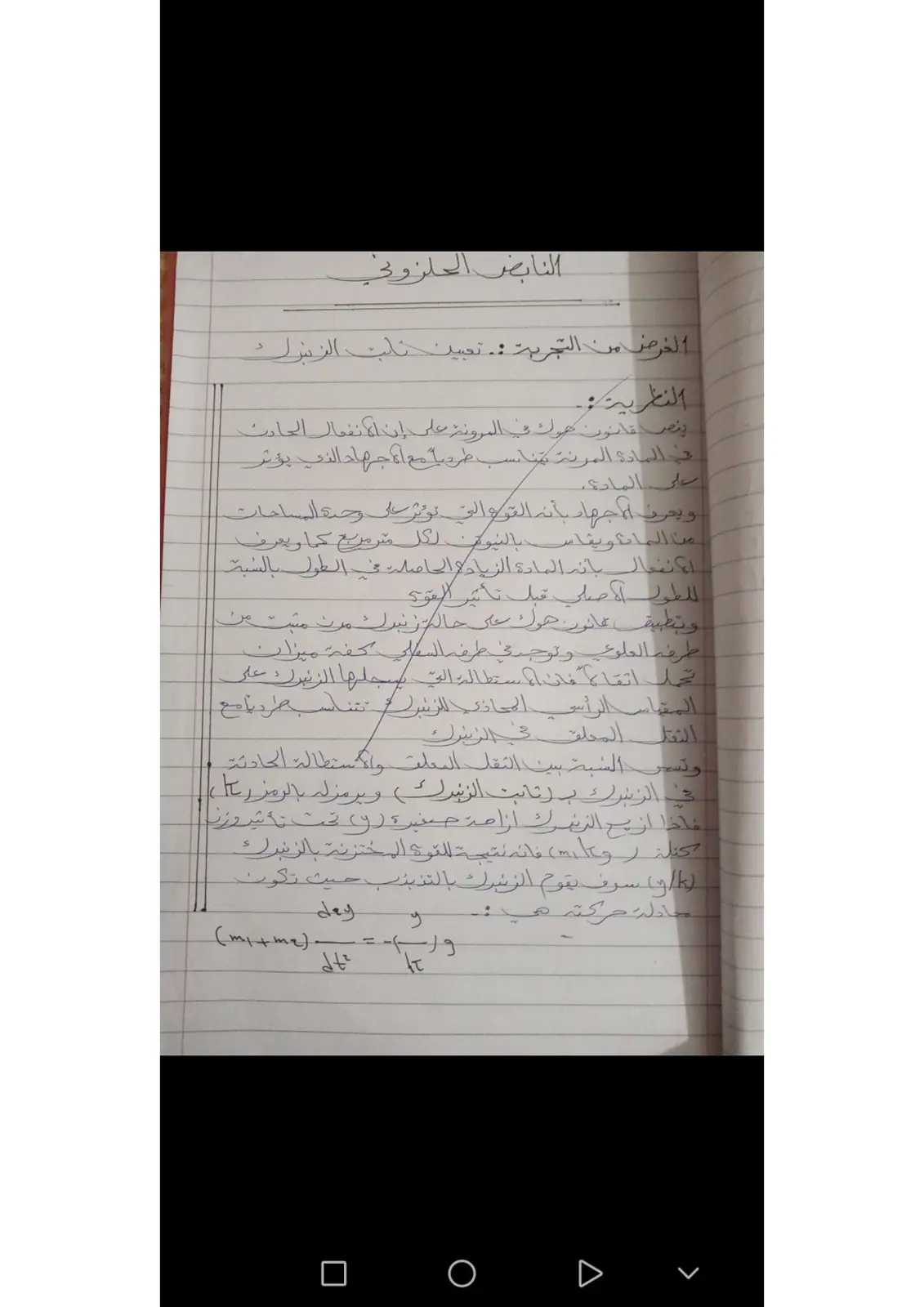 غلاف تقرير النابض الحلزوني - نظرية تجربة قانون هوك