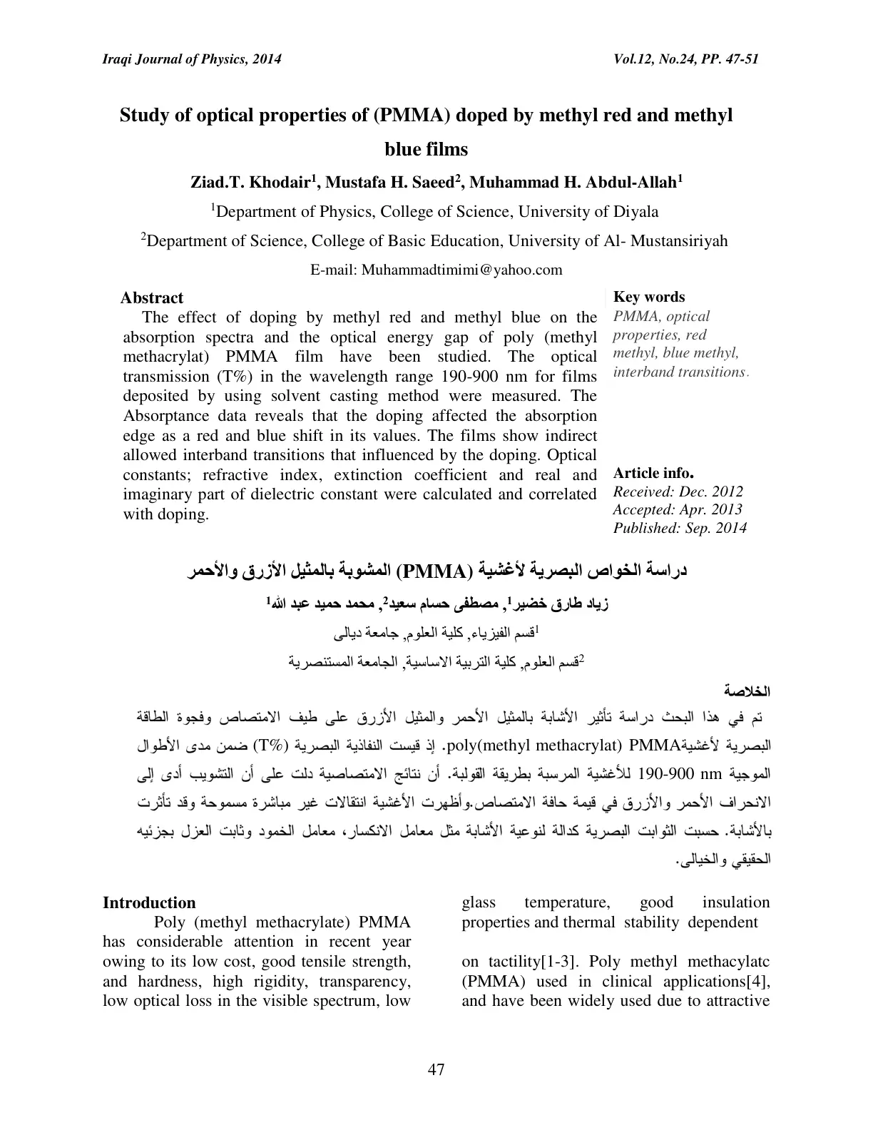 غلاف تقرير Study of optical properties of (PMMA) doped by methyl red and methyl blue films