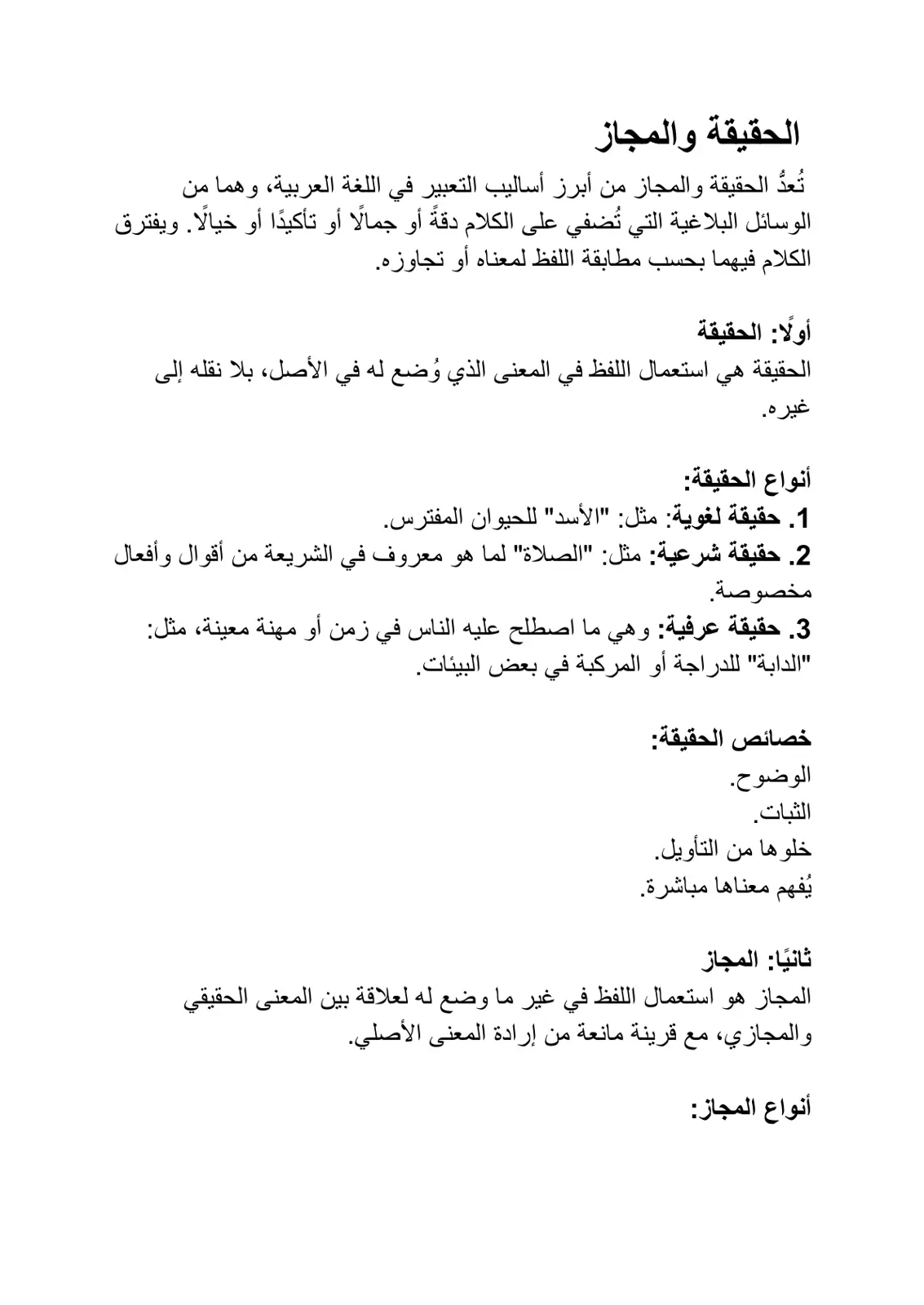 غلاف تقرير الحقيقة والمجاز