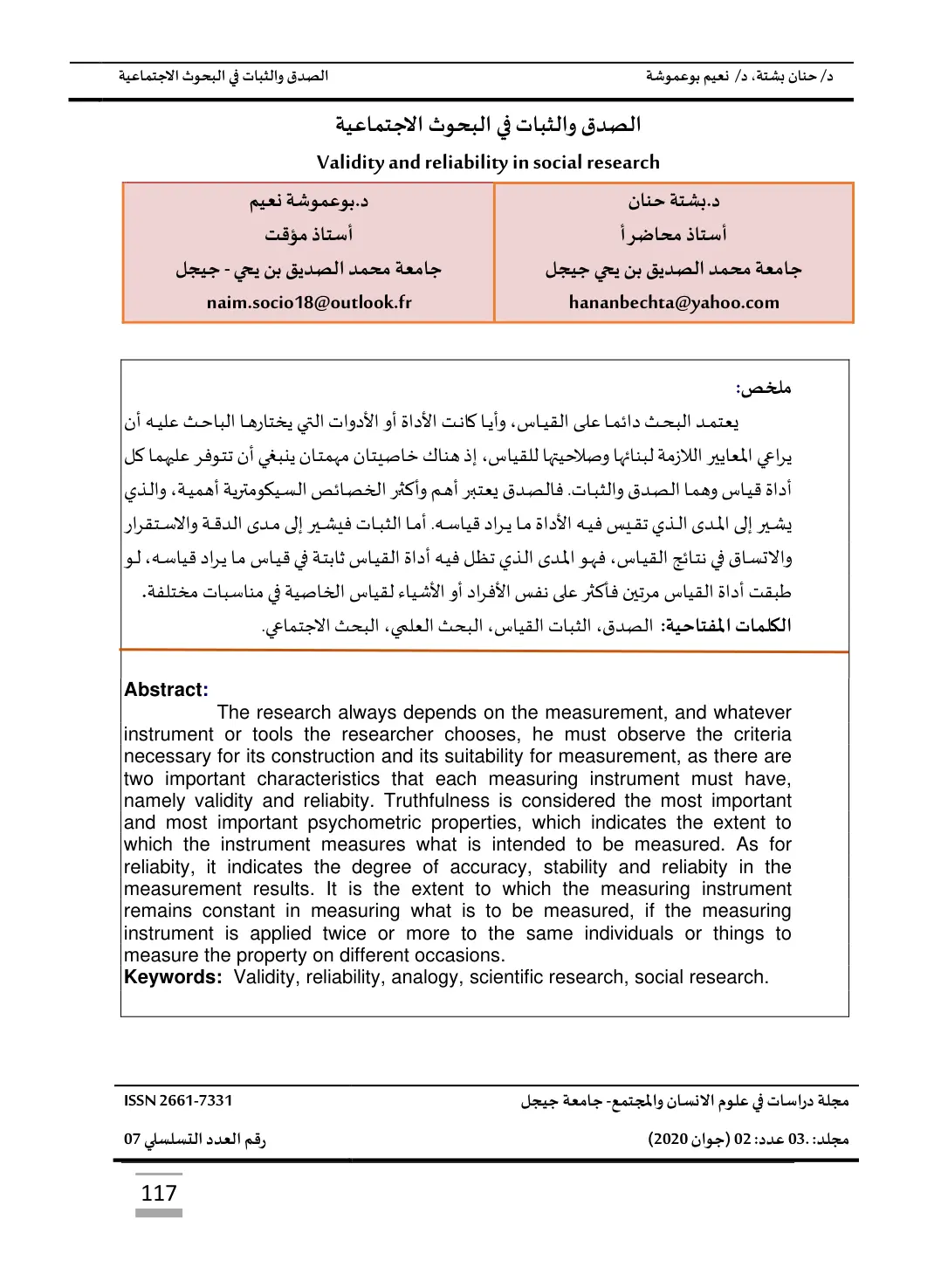غلاف تقرير الصدق والثبات في البحوث الاجتماعية