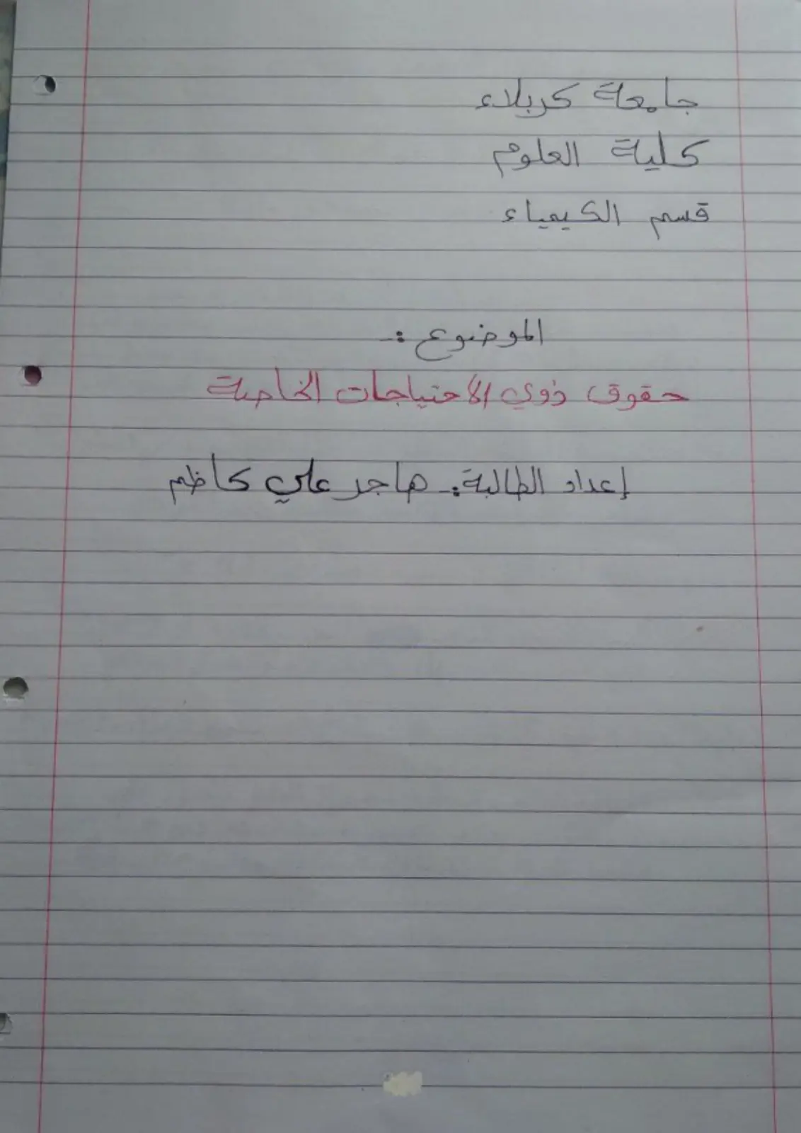غلاف تقرير حقوق ذوي الاحتياجات الخاصة